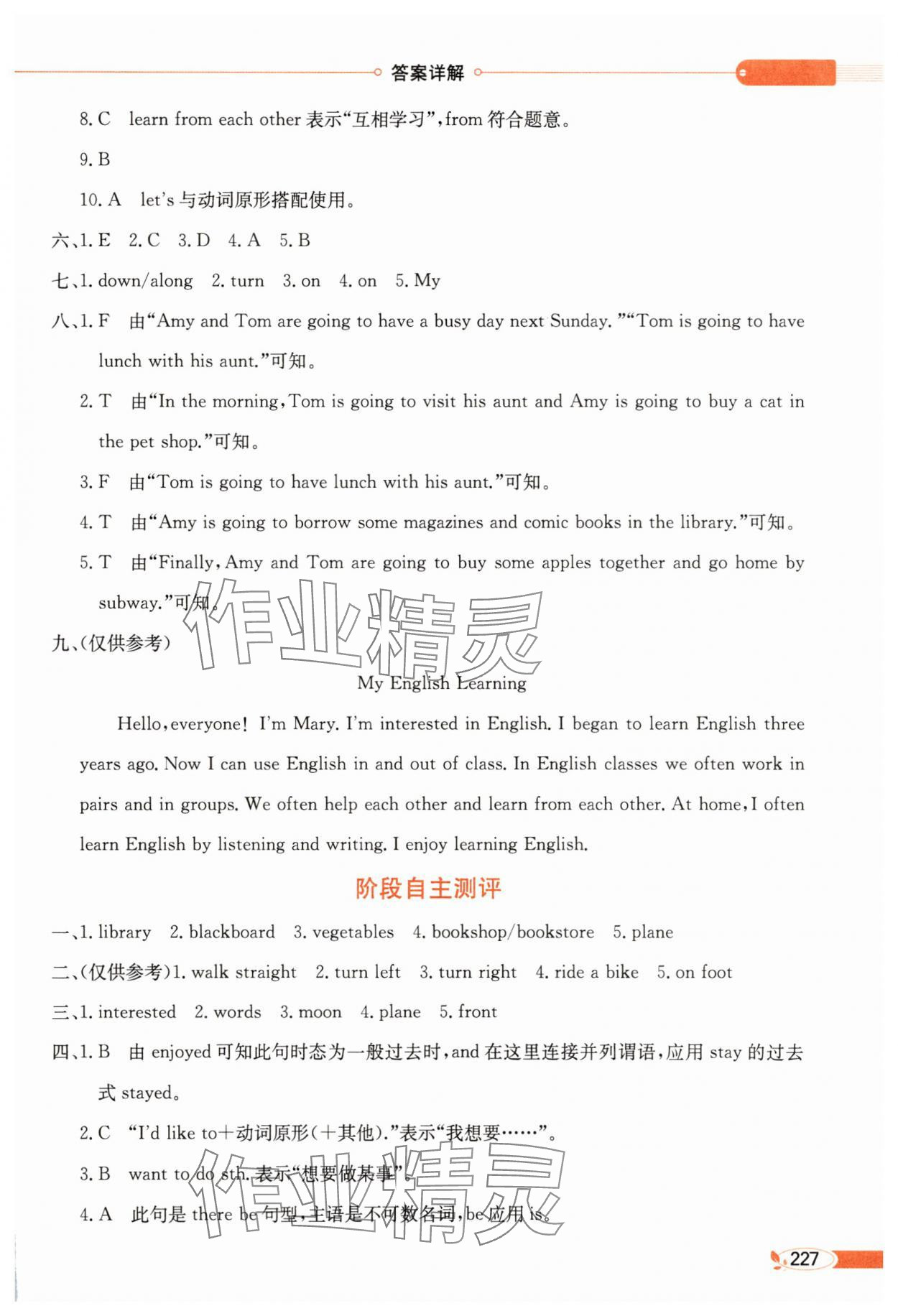 2025年教材全解六年级英语下册人教精通版天津专版 参考答案第6页