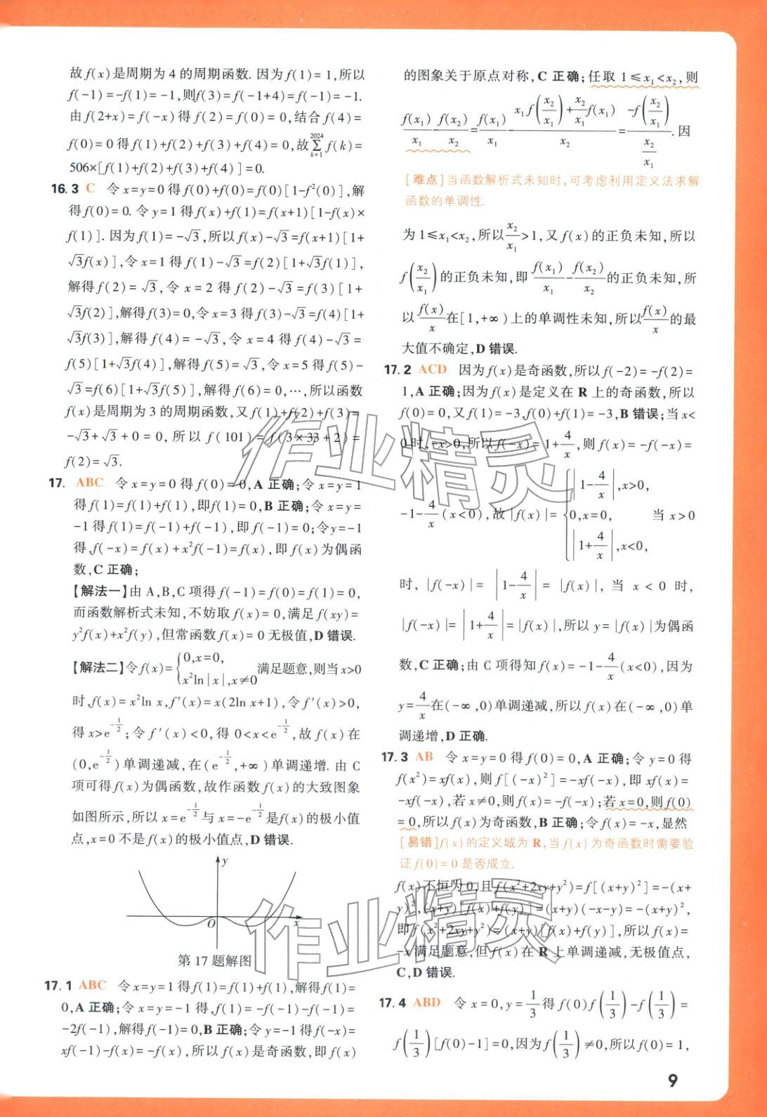 2026年腾远高考基础题数学&nbsp;第9页