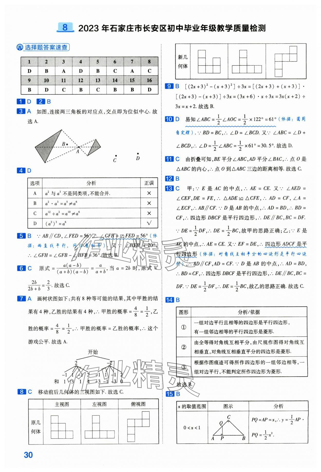 2024年金考卷45套匯編數(shù)學(xué)河北專版 第30頁