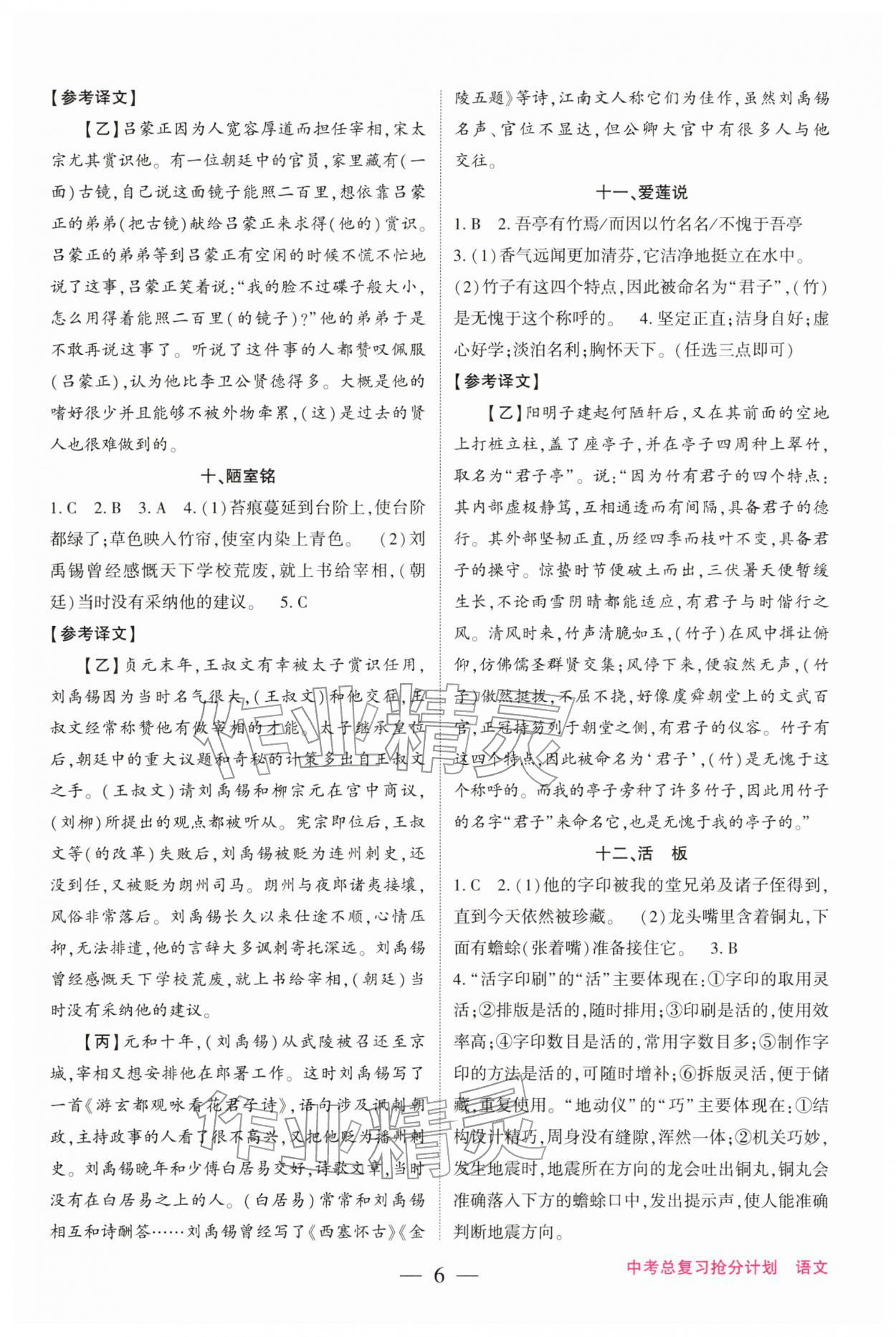 2026年中考总复习抢分计划语文中考&nbsp;第6页