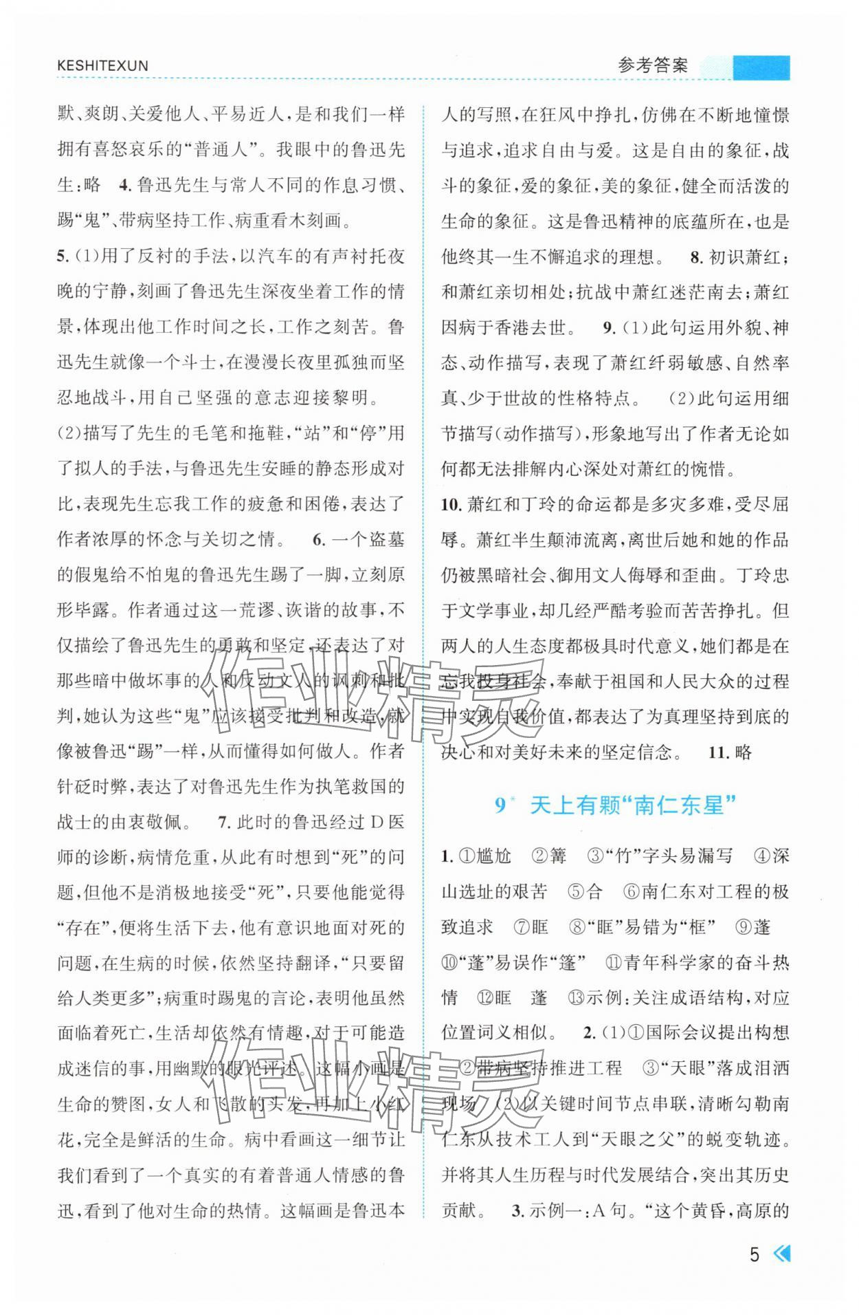 2025年課時(shí)特訓(xùn)八年級(jí)語文上冊(cè)人教版&nbsp;第5頁