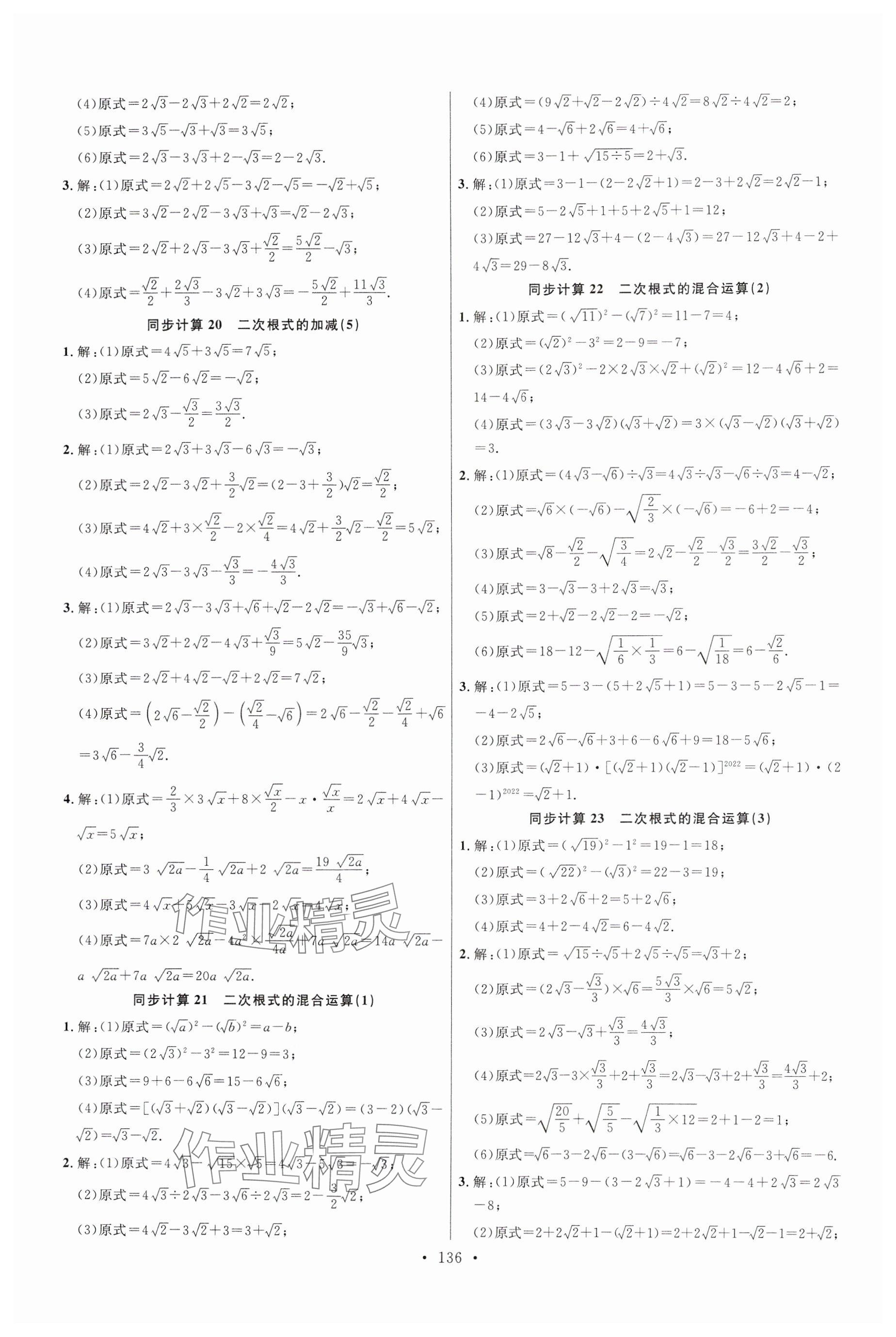 2025年勤學(xué)早同步大計(jì)算八年級(jí)數(shù)學(xué)下冊(cè)人教版 參考答案第6頁(yè)