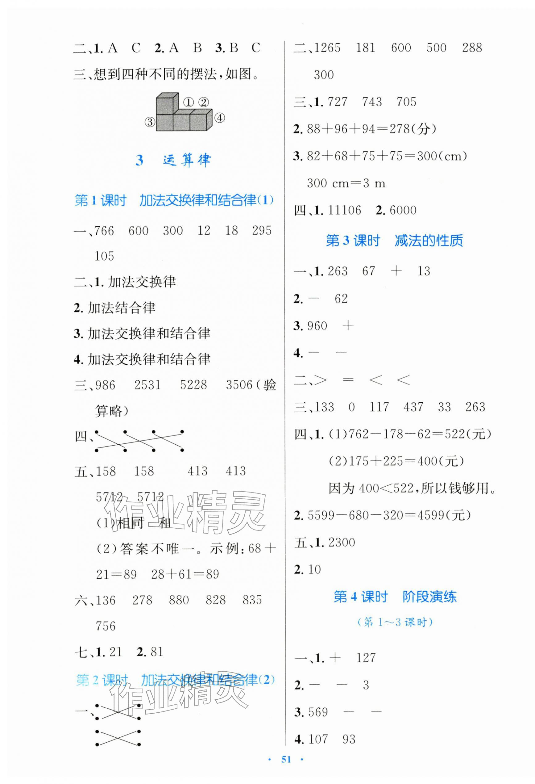 2026年同步测控优化设计四年级数学下册人教版增强版&nbsp;第3页