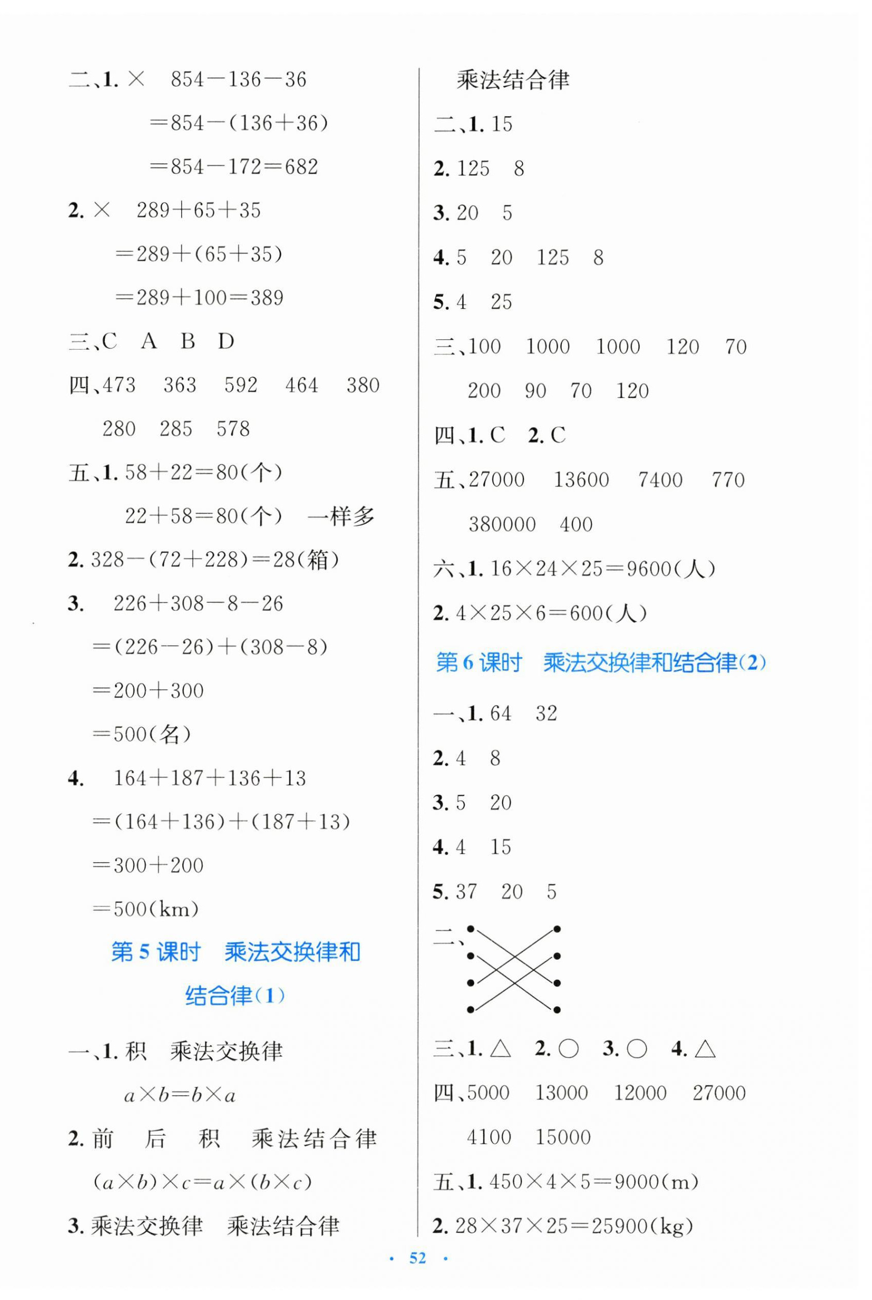 2026年同步测控优化设计四年级数学下册人教版增强版&nbsp;第4页