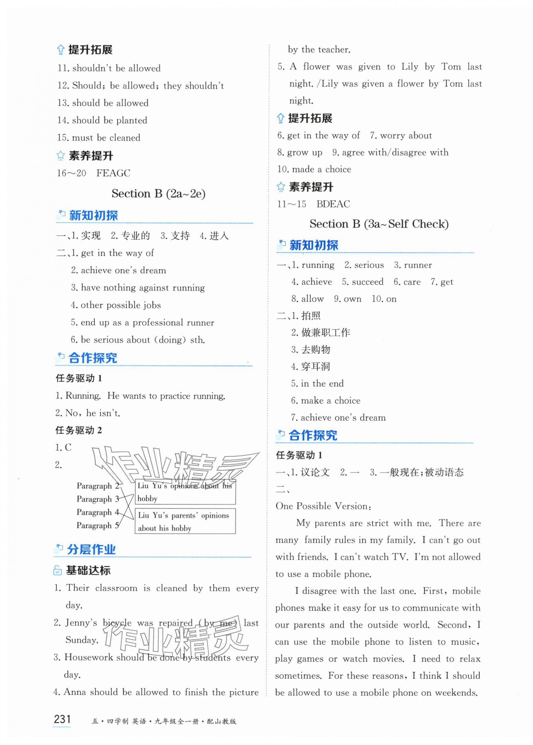 2025年资源与评价黑龙江教育出版社九年级英语全一册鲁教版 第5页