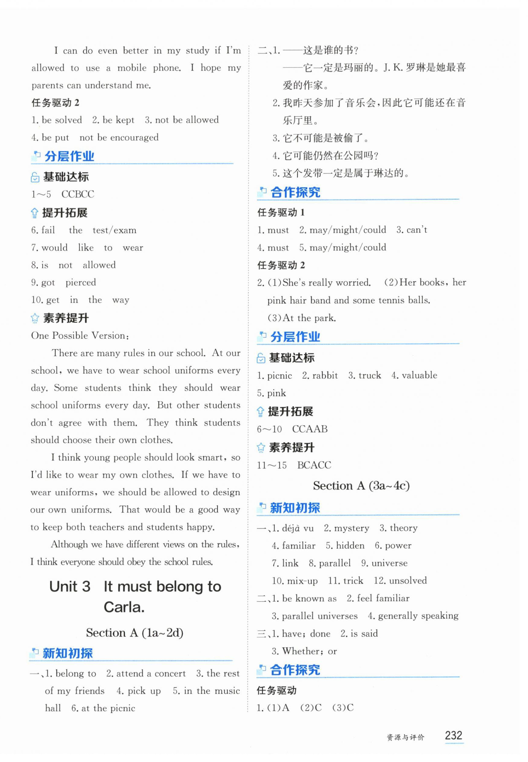 2025年资源与评价黑龙江教育出版社九年级英语全一册鲁教版 第6页