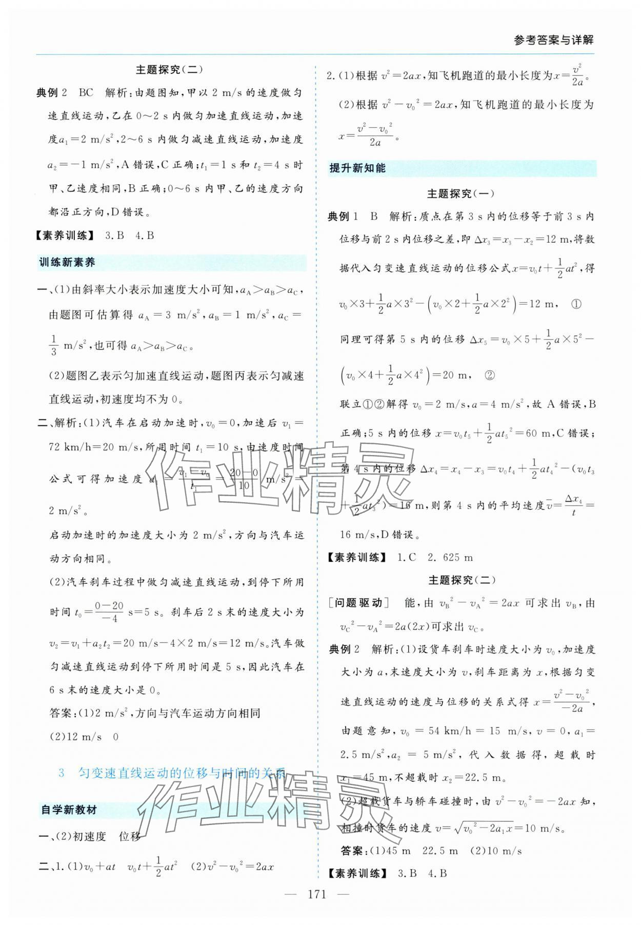 2024年新課程學(xué)習(xí)指導(dǎo)高中物理必修第一冊人教版 第7頁