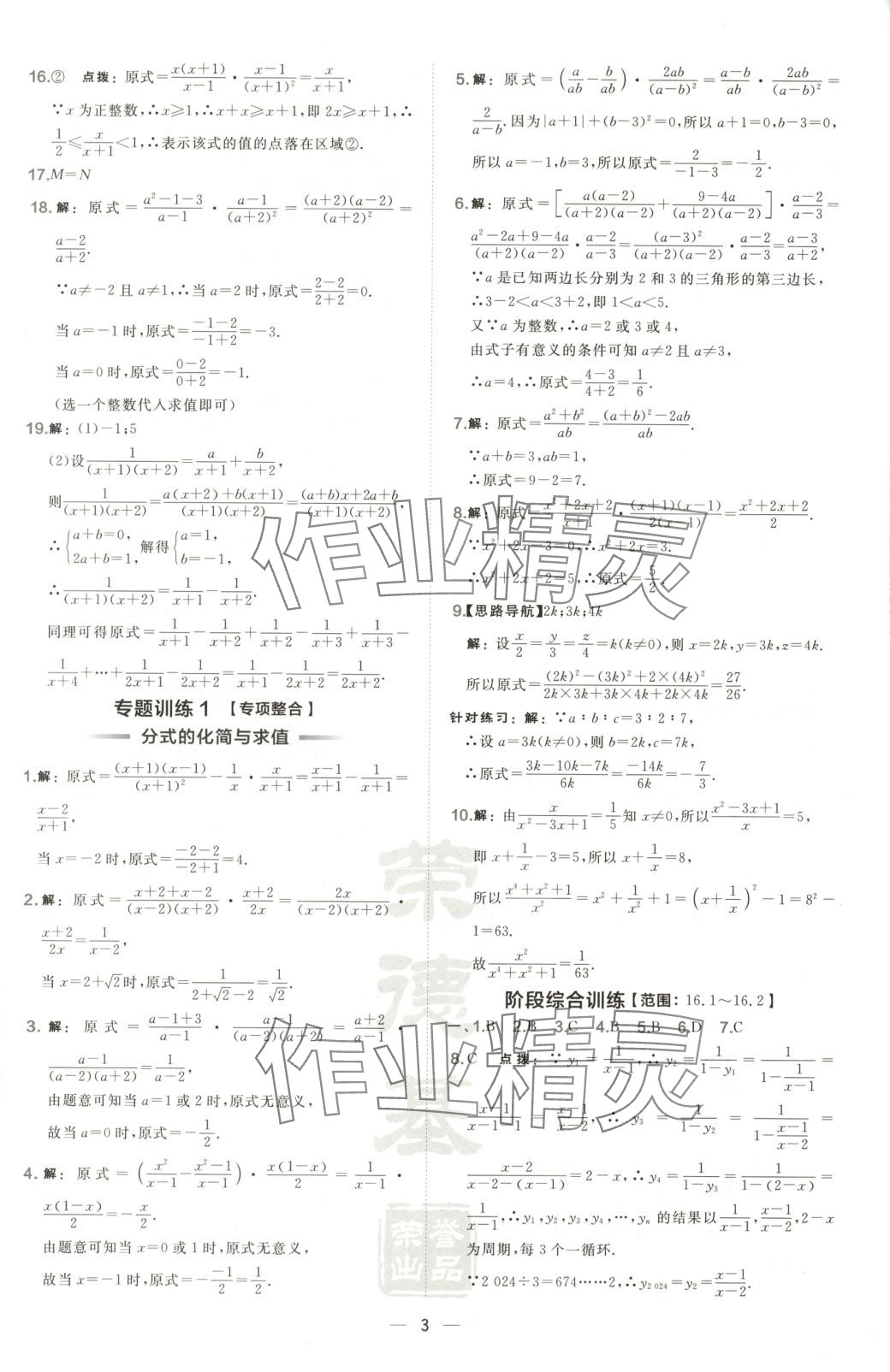 2025年點撥訓練九年級數學下冊華師大版 第3頁