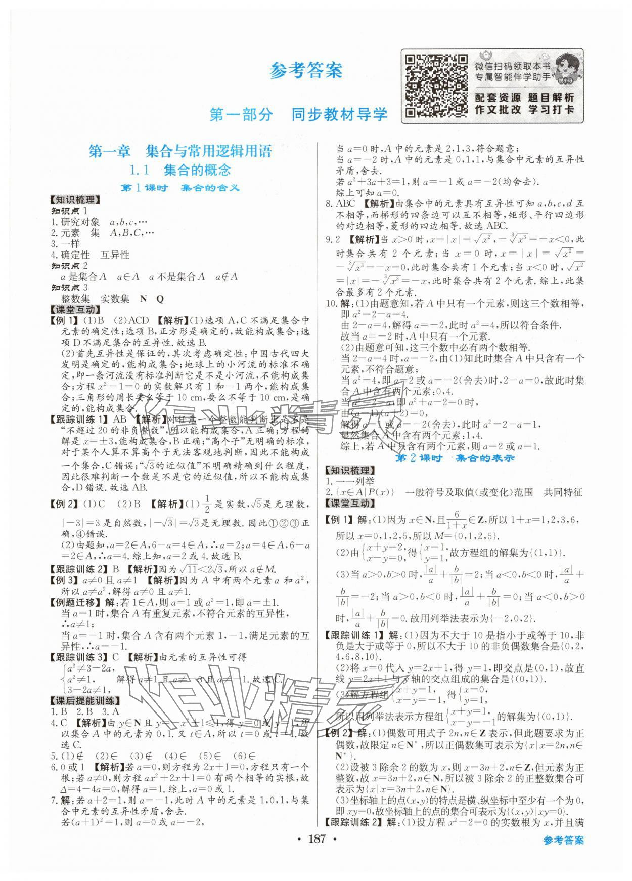 2025年百年学典全优课堂高中数学必修第一册人教版 第1页