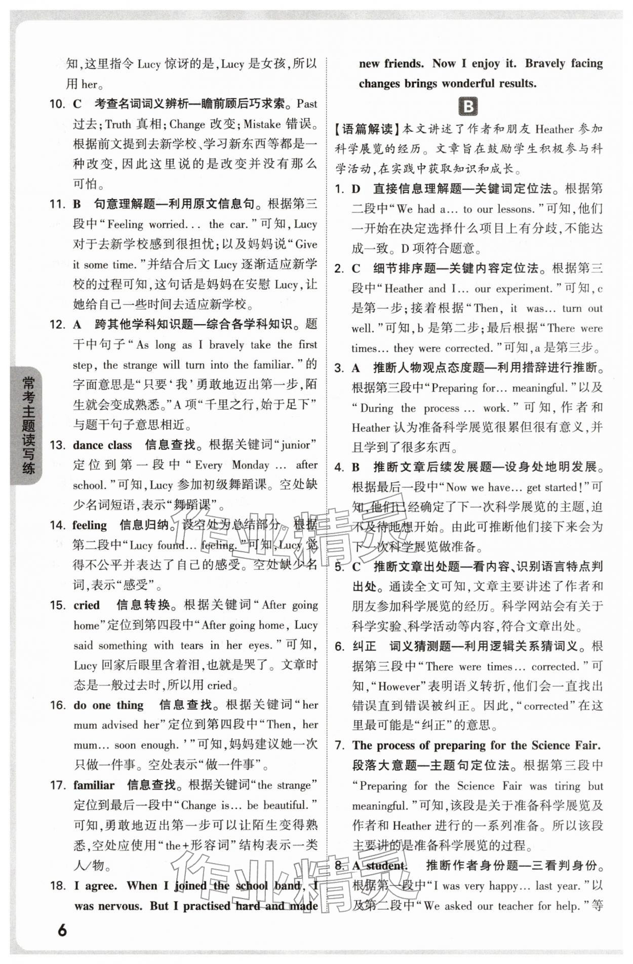 2026年万唯中考完形填空阅读理解八年级英语提升版&nbsp;第6页