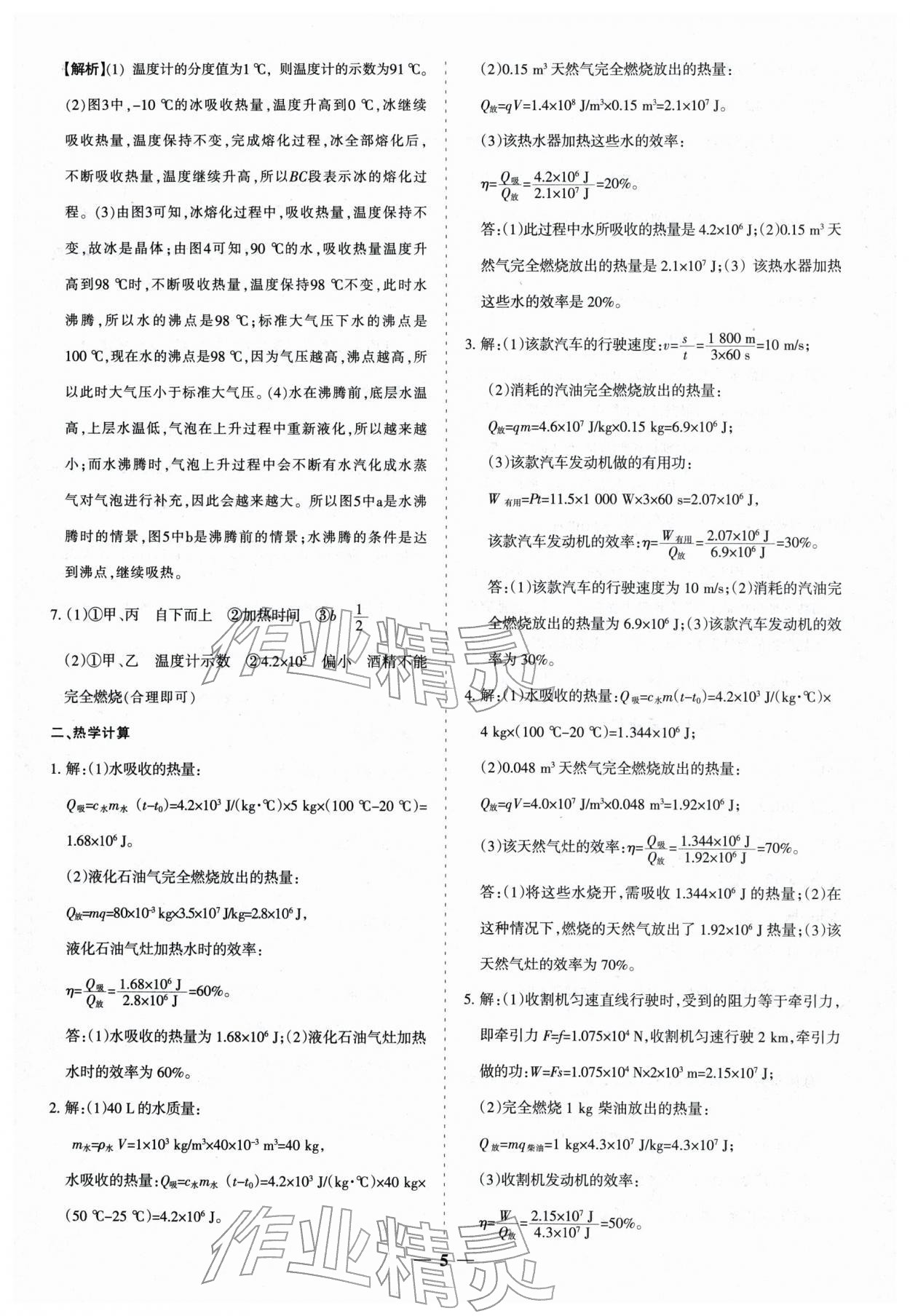 2026年中考真题分类集训物理&nbsp;参考答案第5页