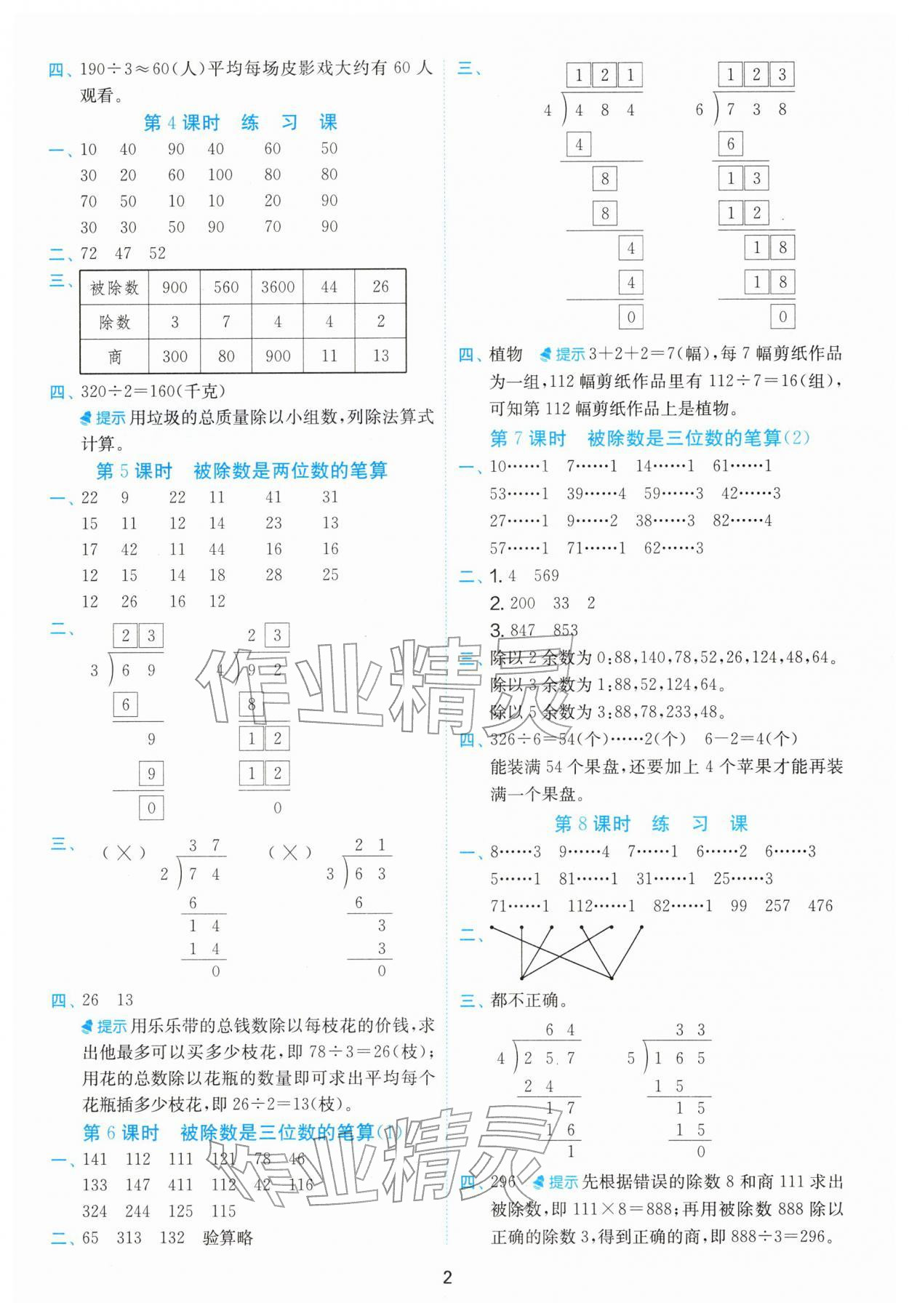 2026年实验班计算高手三年级数学下册人教版&nbsp;第4页