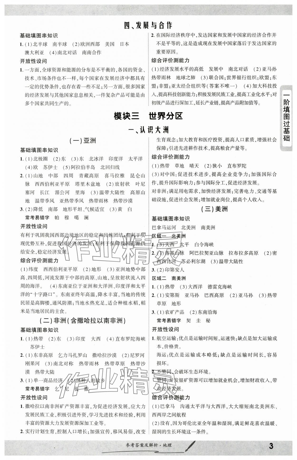 2025年一战成名新中考地理 参考答案第3页