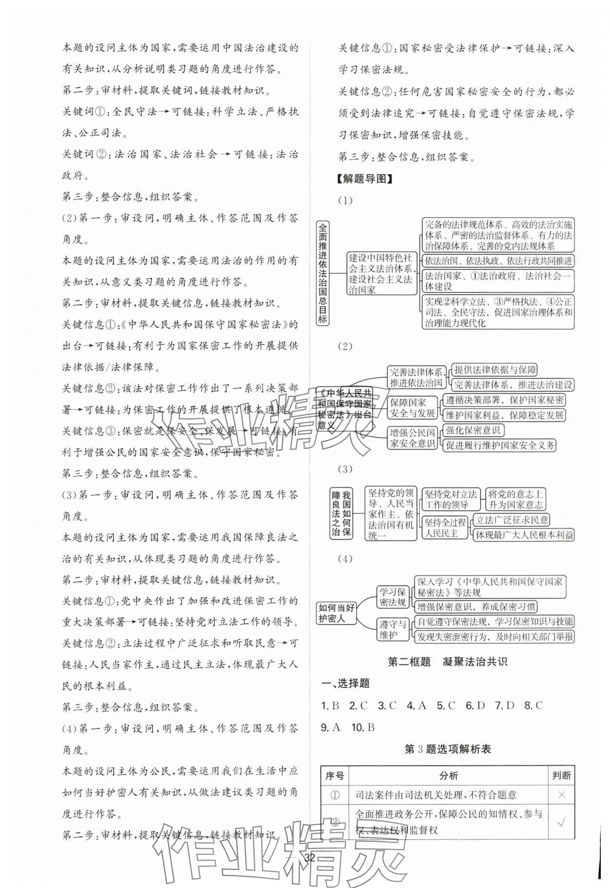 2025年新结构学习测评九年级道德与法治全一册人教版 第32页