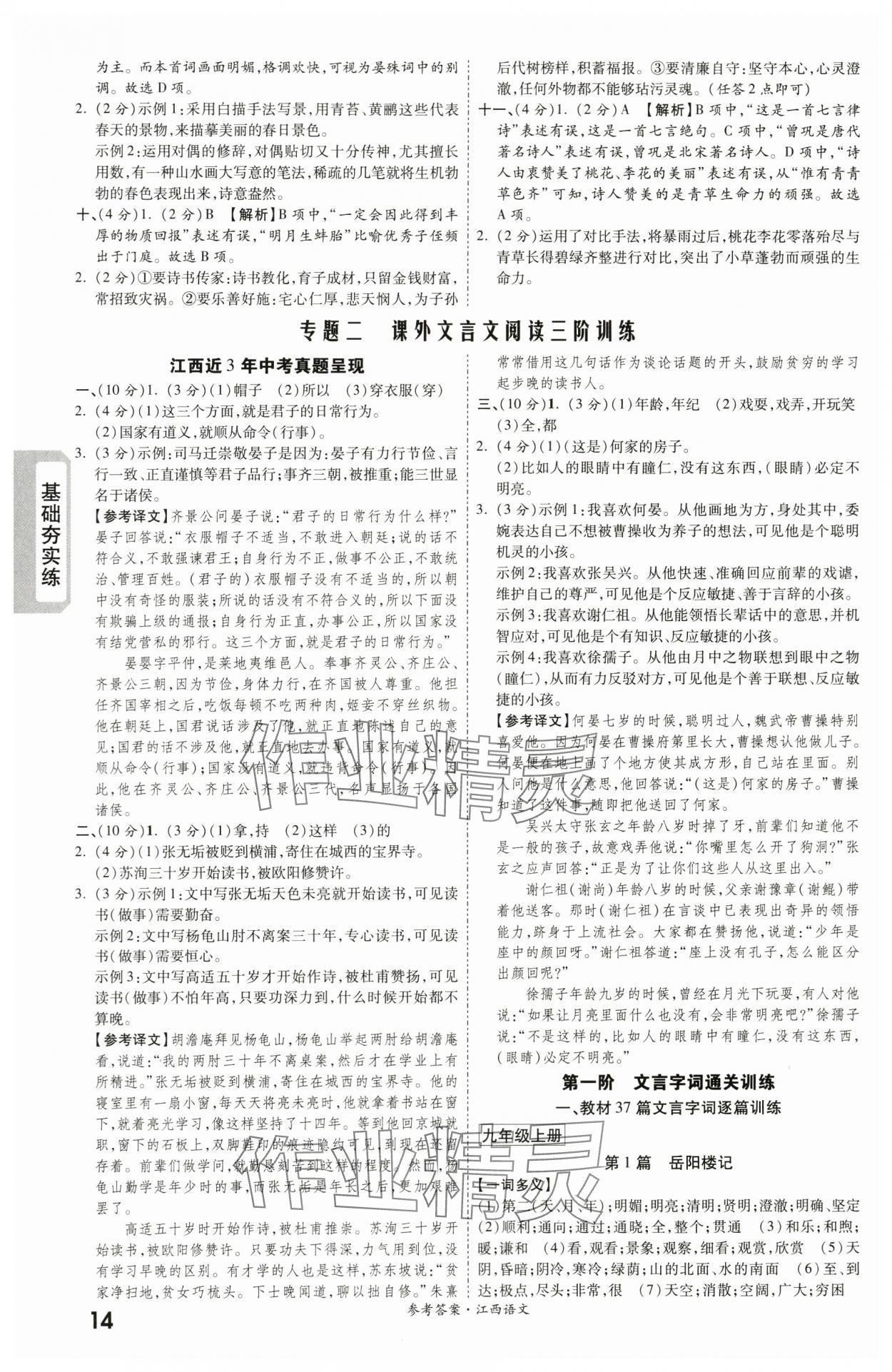 2024年一战成名考前新方案语文江西专版 第14页