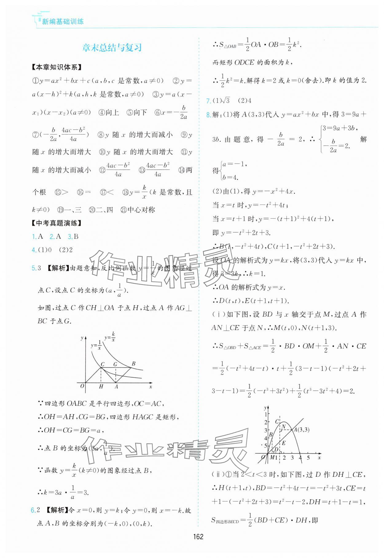 2024年新編基礎(chǔ)訓(xùn)練黃山書社九年級數(shù)學(xué)上冊滬科版 第12頁