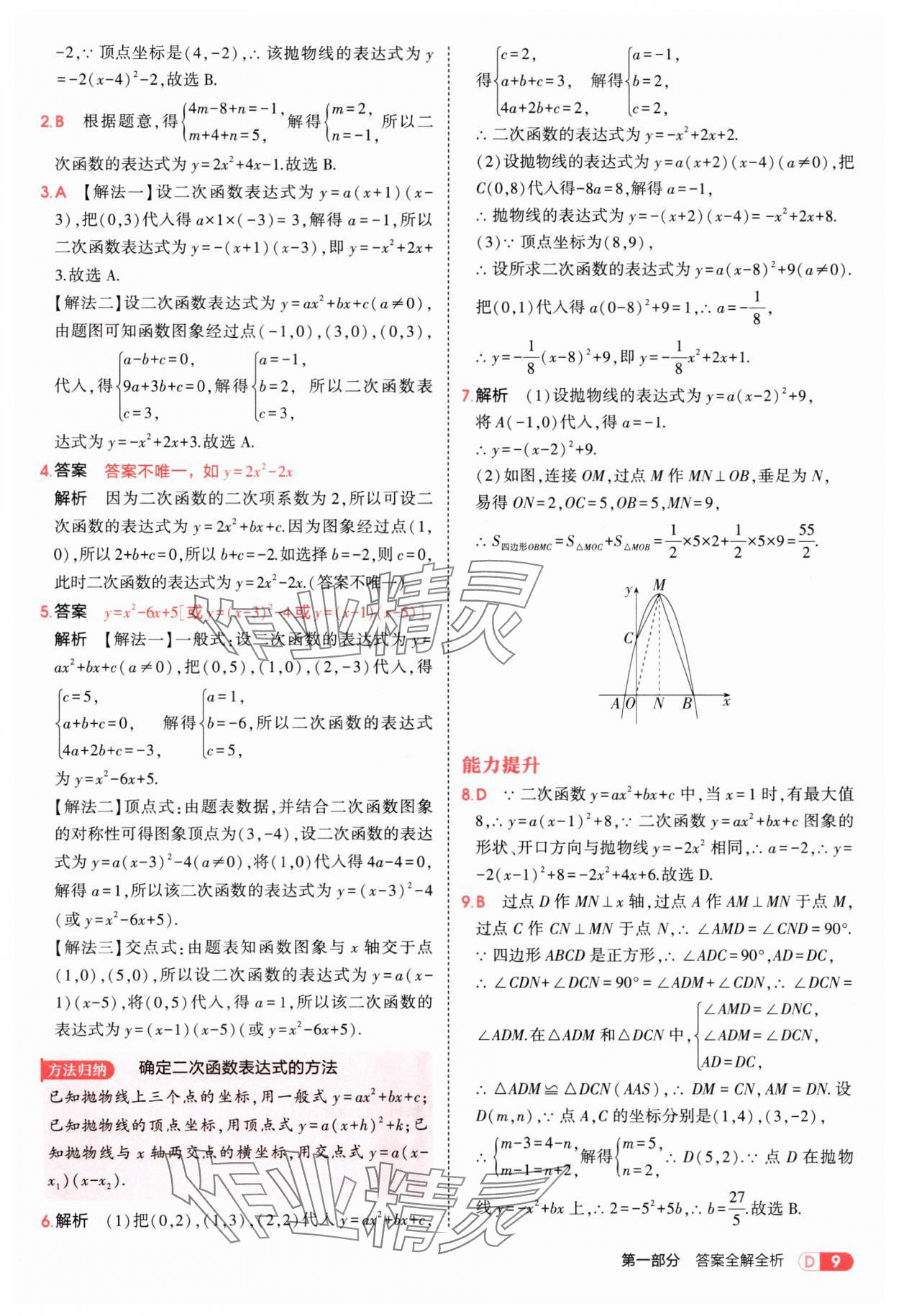 2025年5年中考3年模擬九年級(jí)數(shù)學(xué)上冊(cè)滬科版 第9頁(yè)