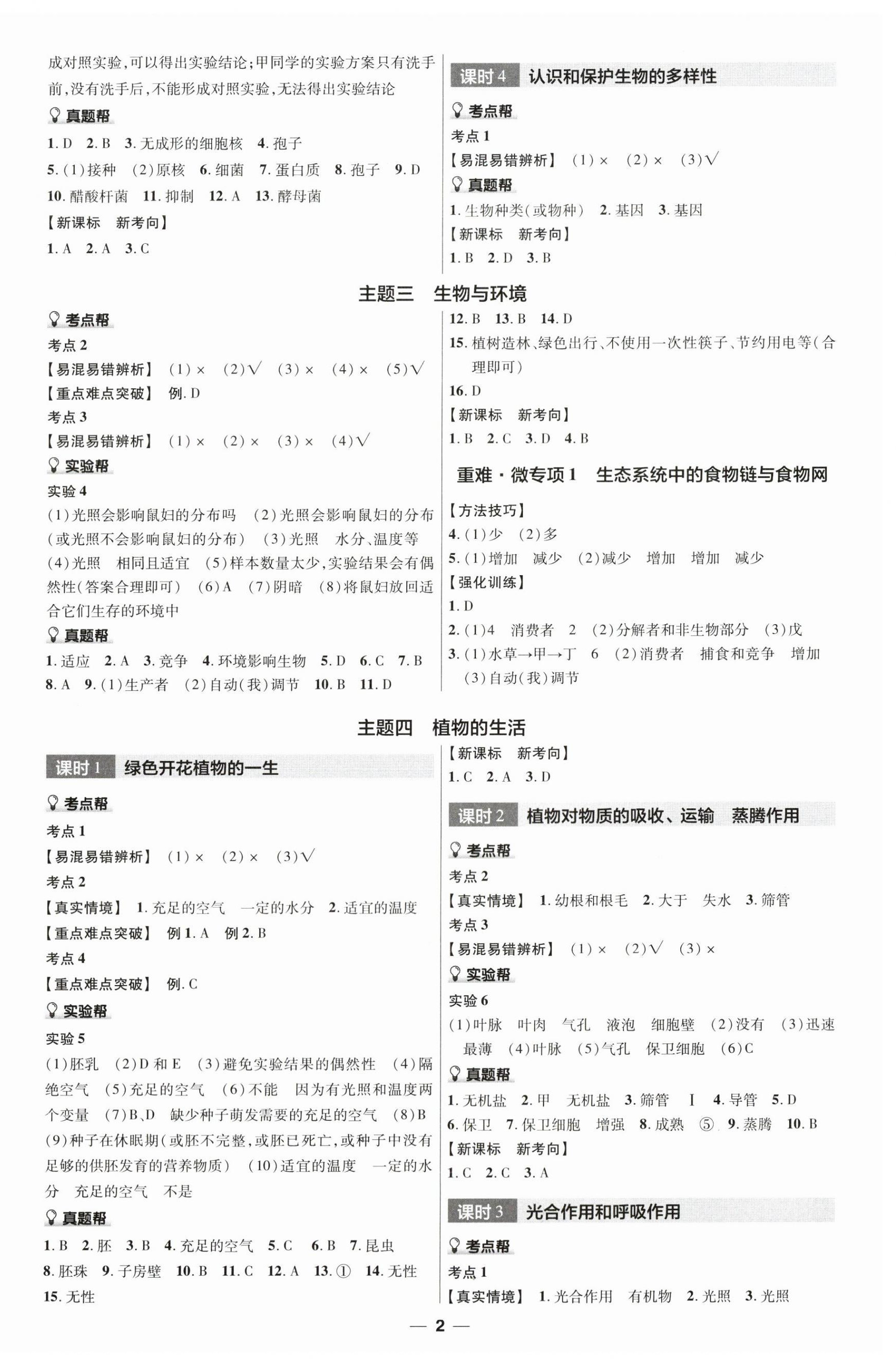 2024年江西中考帮生物 第2页