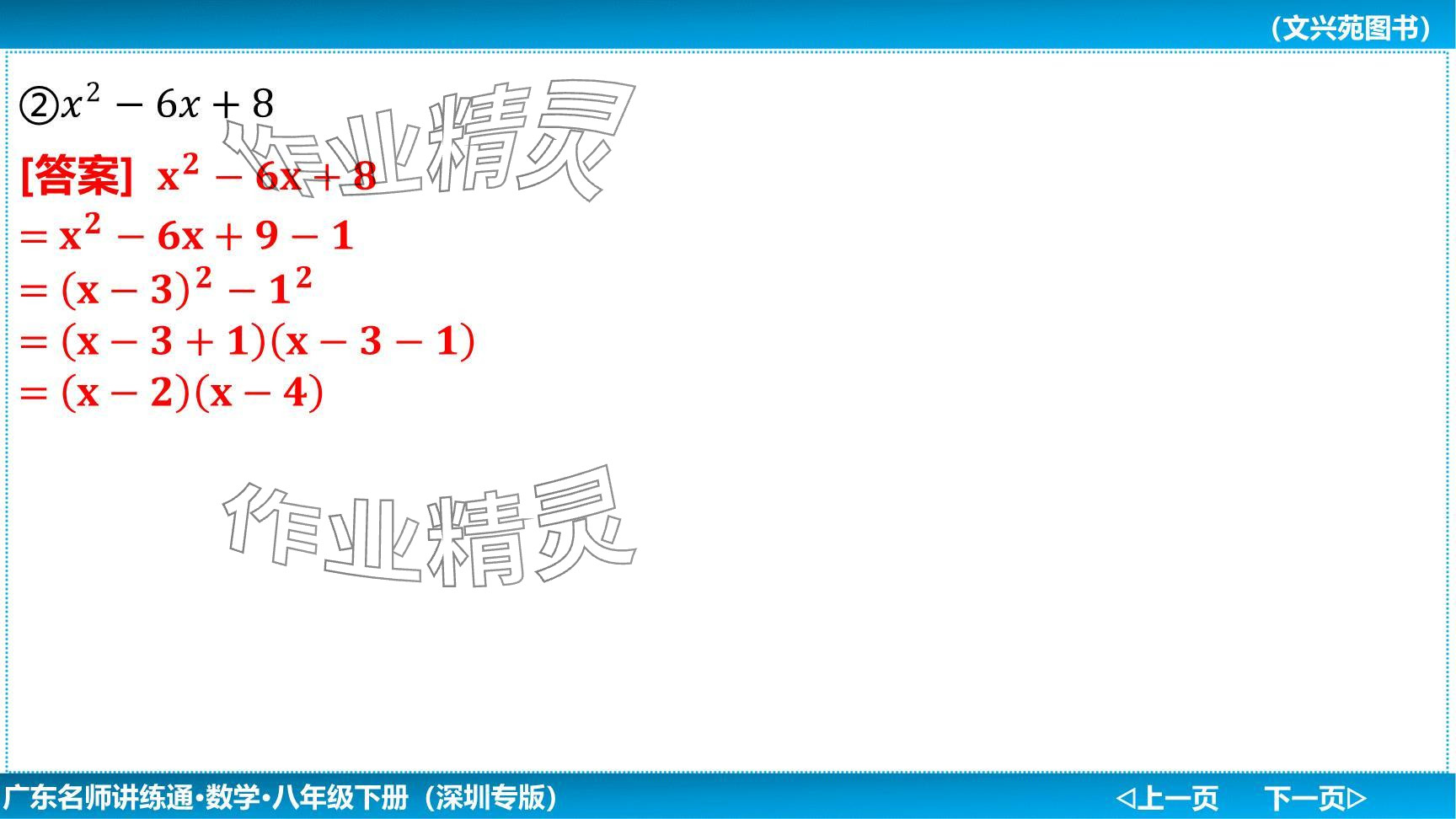 2024年廣東名師講練通八年級(jí)數(shù)學(xué)下冊(cè)北師大版深圳專版提升版 參考答案第118頁(yè)