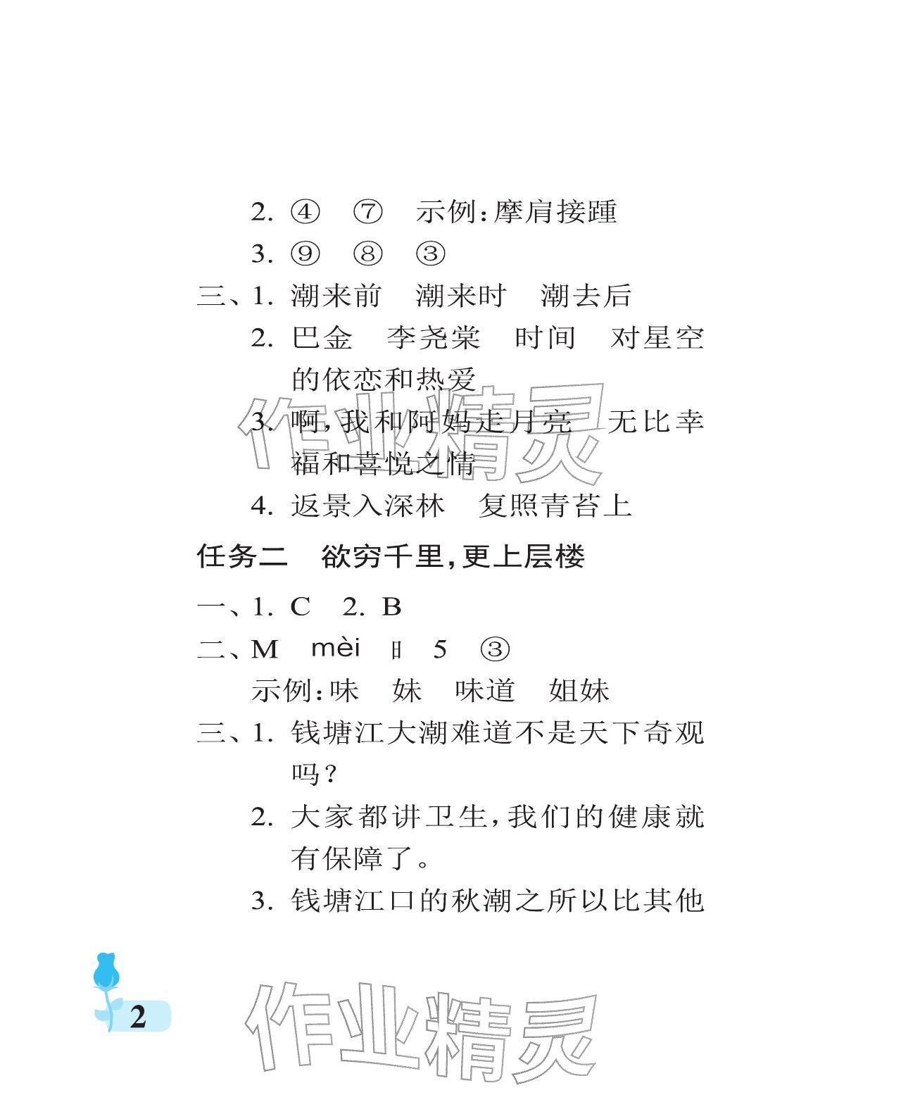 2025年行知天下四年级语文上册人教版 参考答案第2页