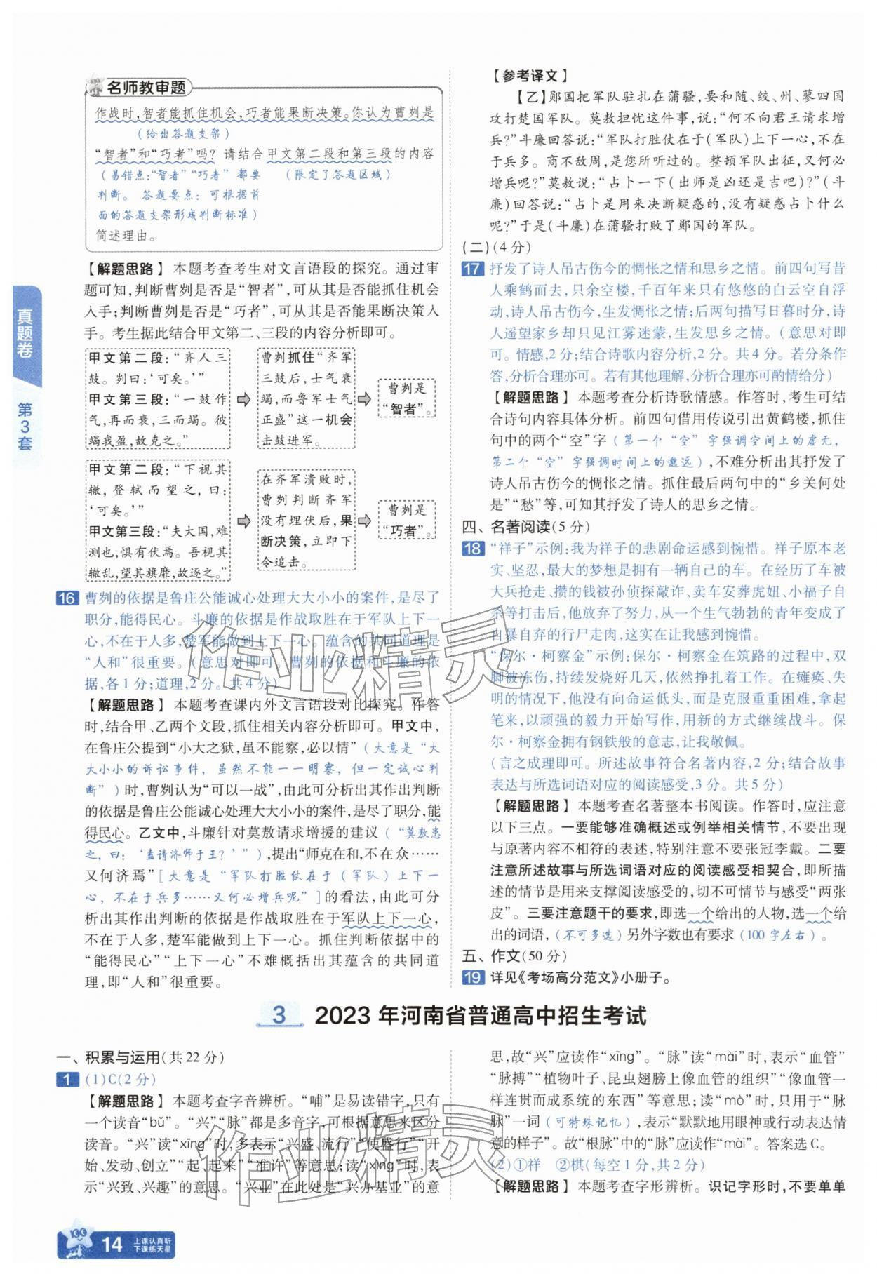 2026年金考卷中考45套汇编语文中考人教版&nbsp;参考答案第13页