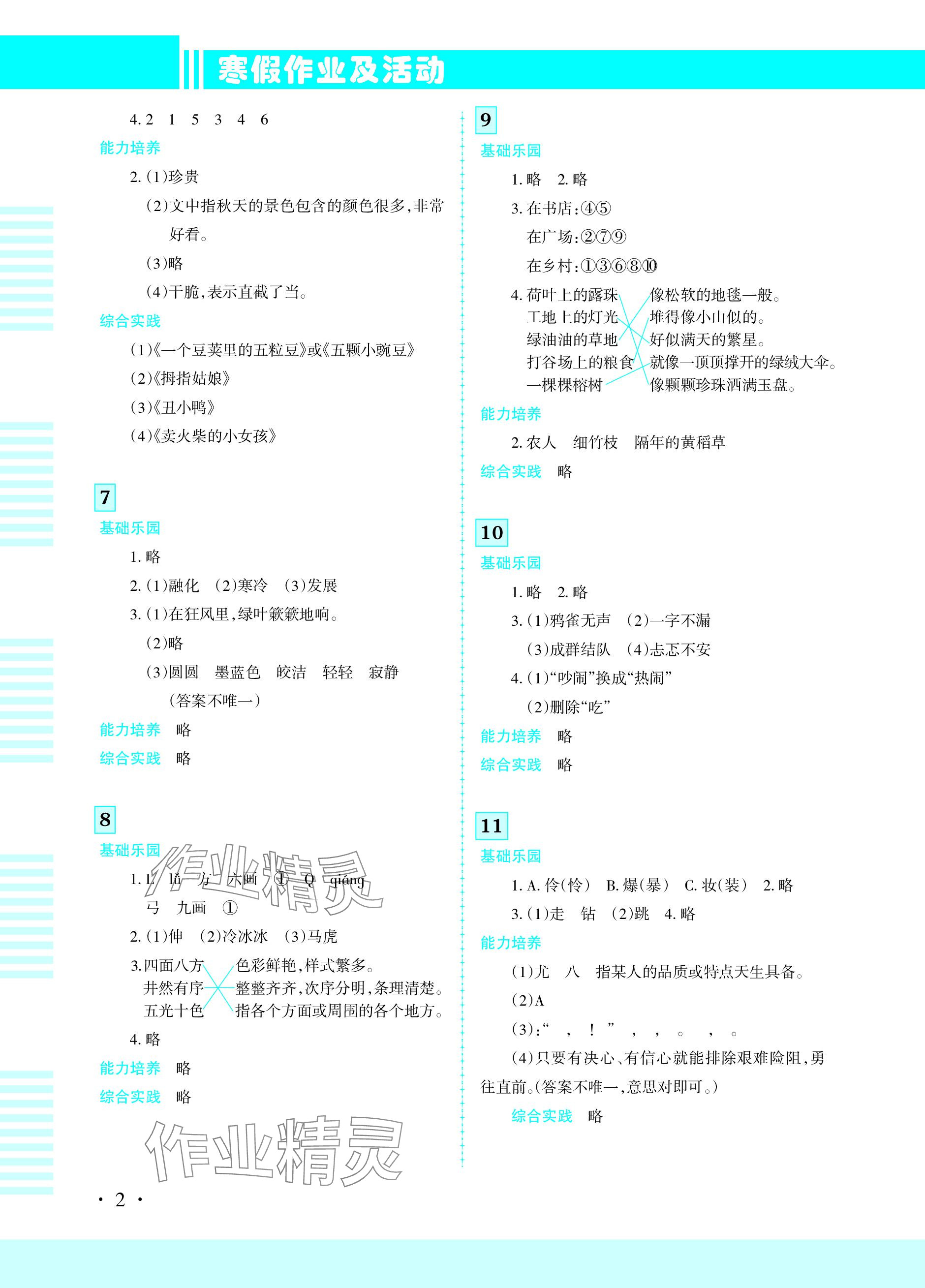 2024年寒假作业及活动三年级语文 参考答案第2页