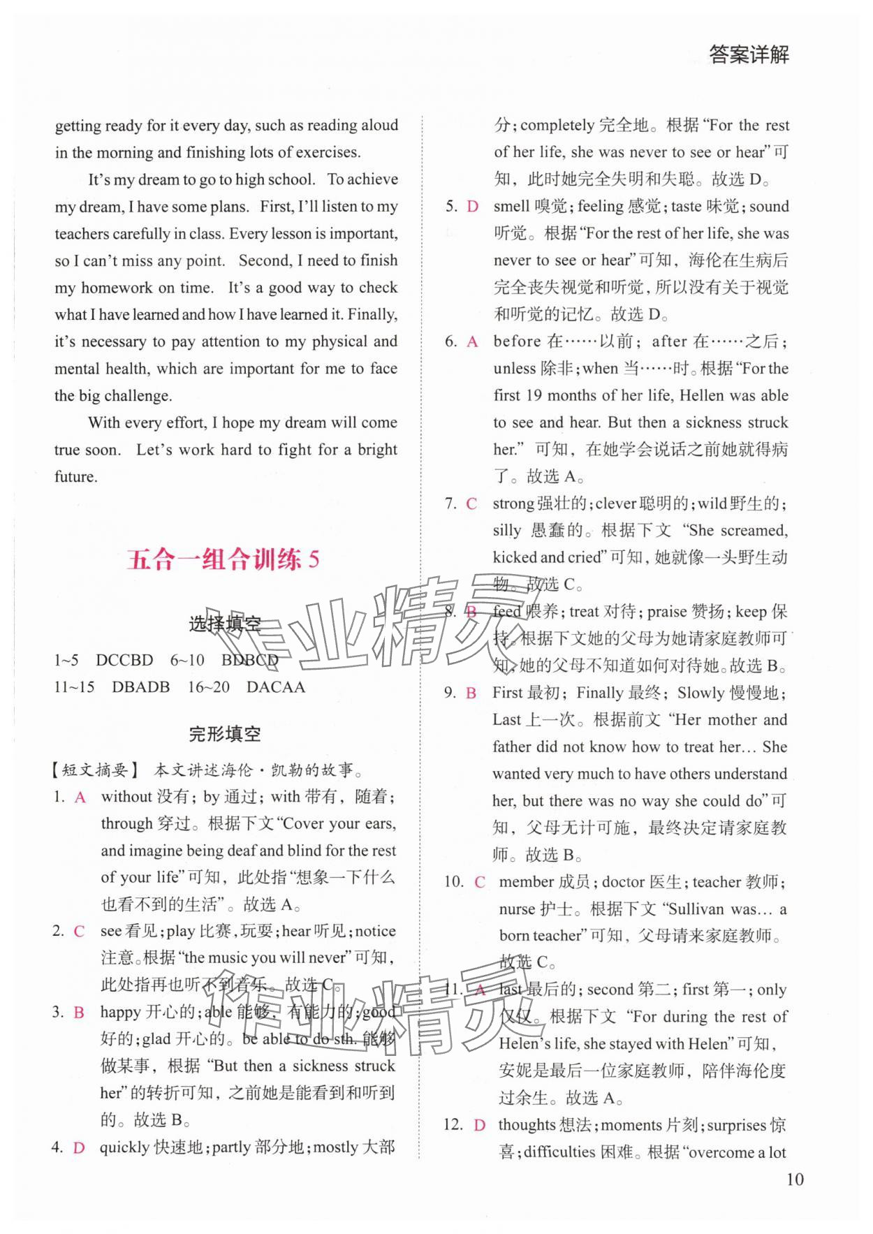 2024年瑞升英语五合一组合训练中考&nbsp;参考答案第10页