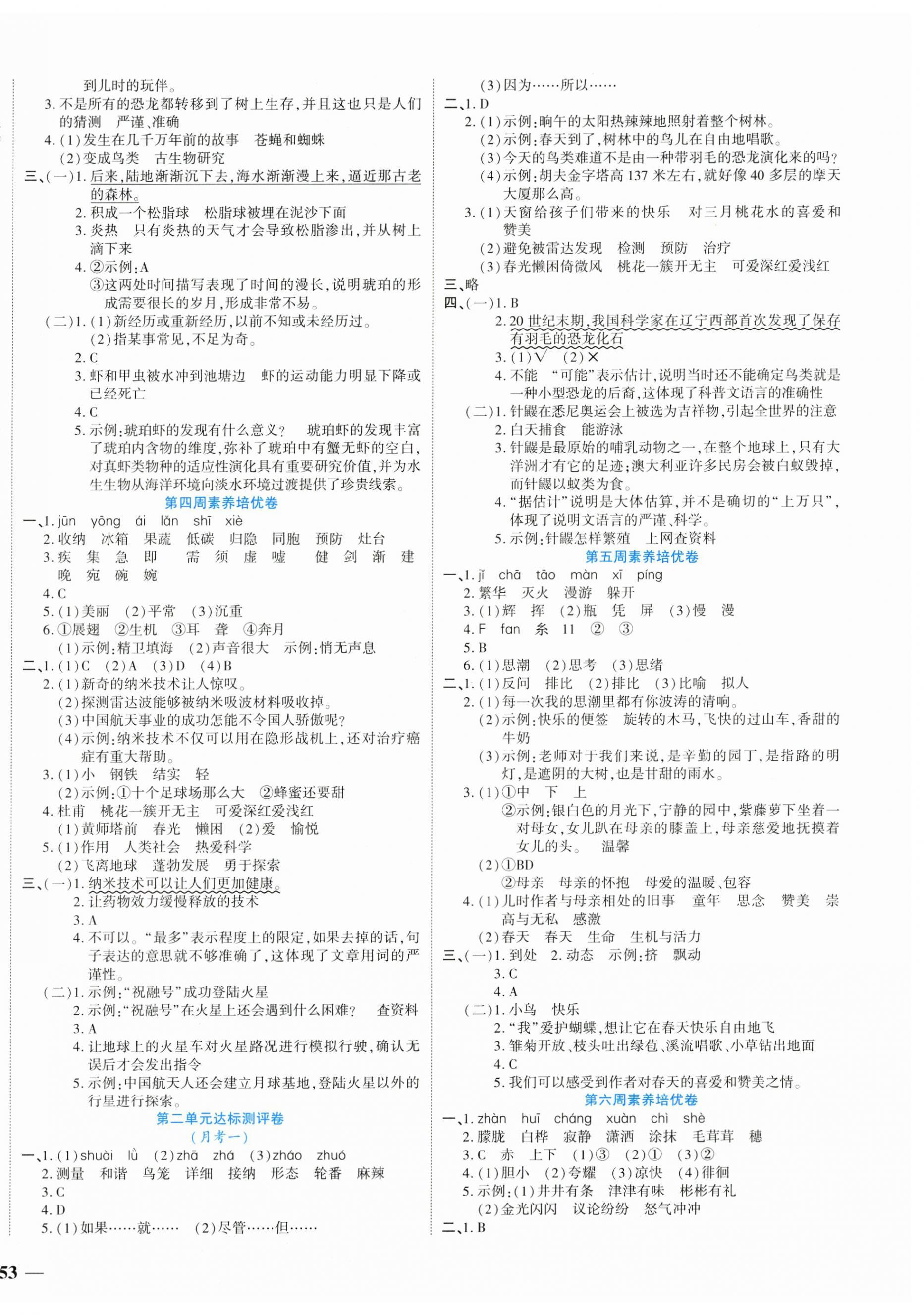 2025年金優(yōu)教輔全能練考卷四年級語文下冊人教版 第2頁