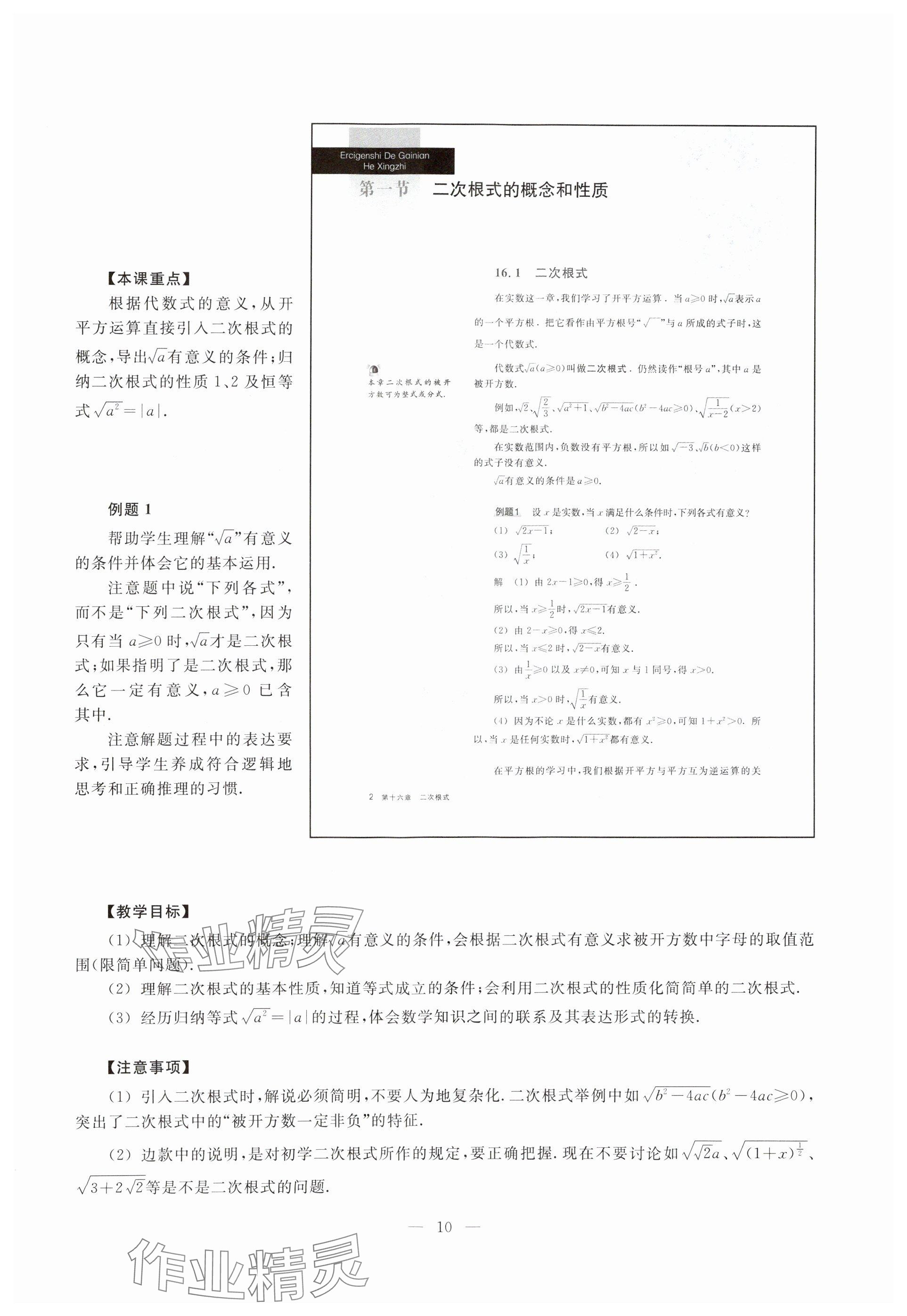 2023年教材课本八年级数学上册沪教版54制 参考答案第2页