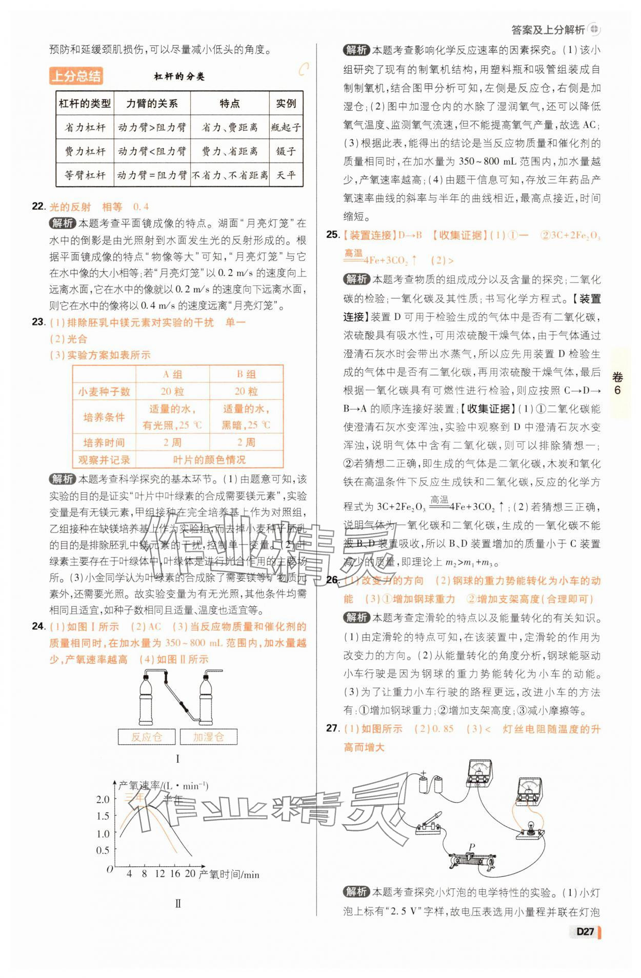 2025年中考必刷卷42套科學浙江專版 參考答案第26頁