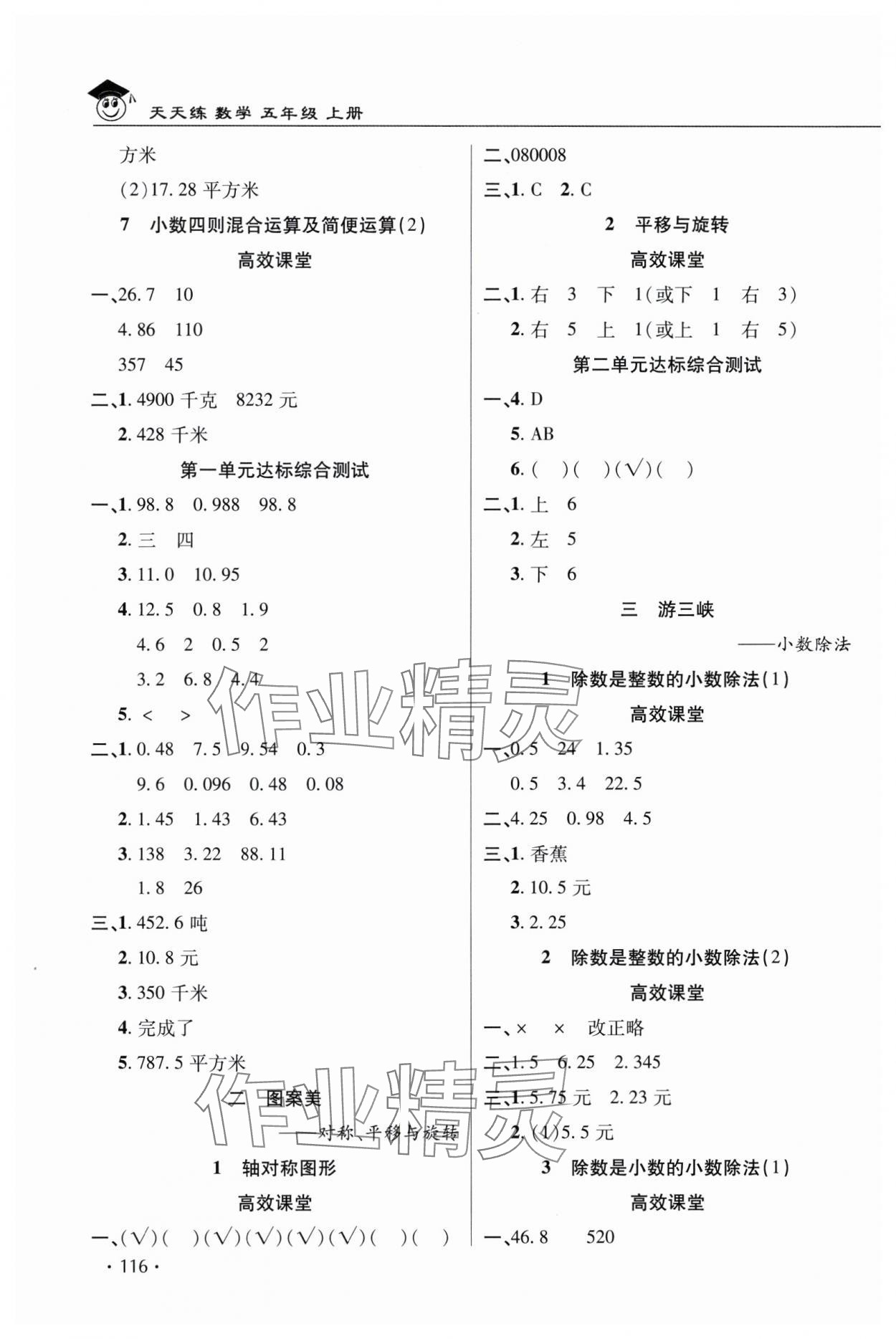 2024年同步练习册天天练五年级数学上册青岛版 第2页