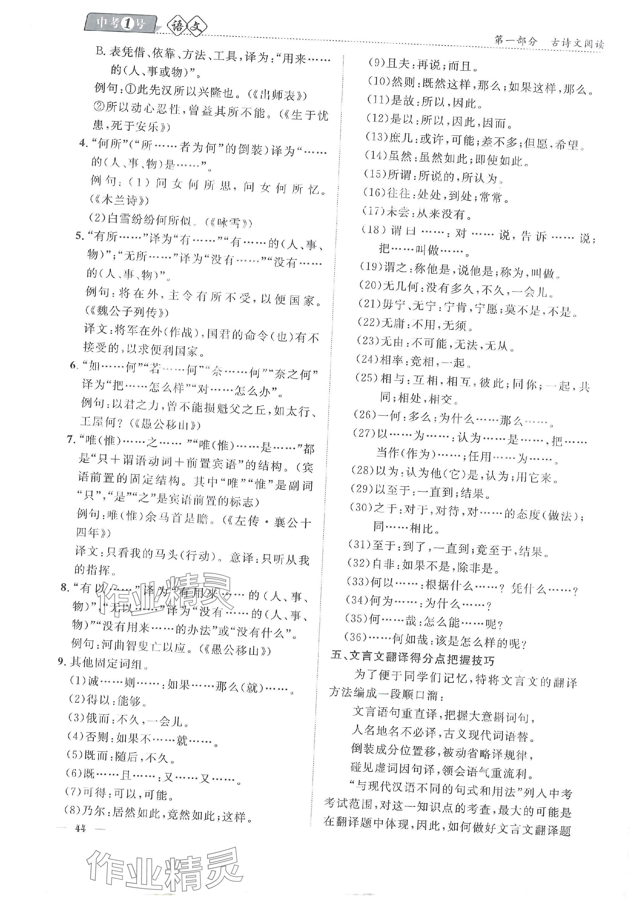 2024年中考1號(hào)語文中考 參考答案第107頁