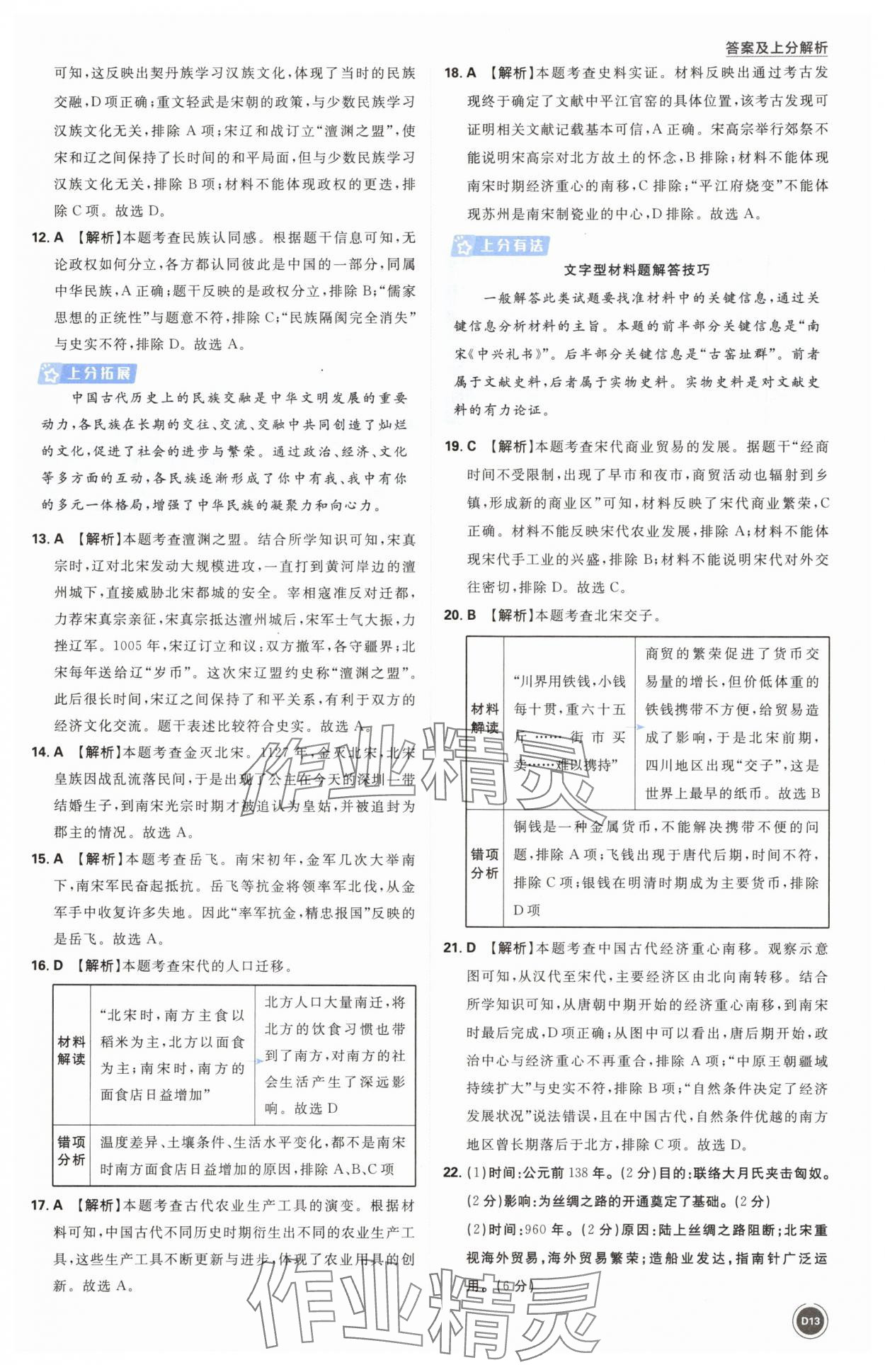 2025年中考真题分类历史&nbsp;第13页