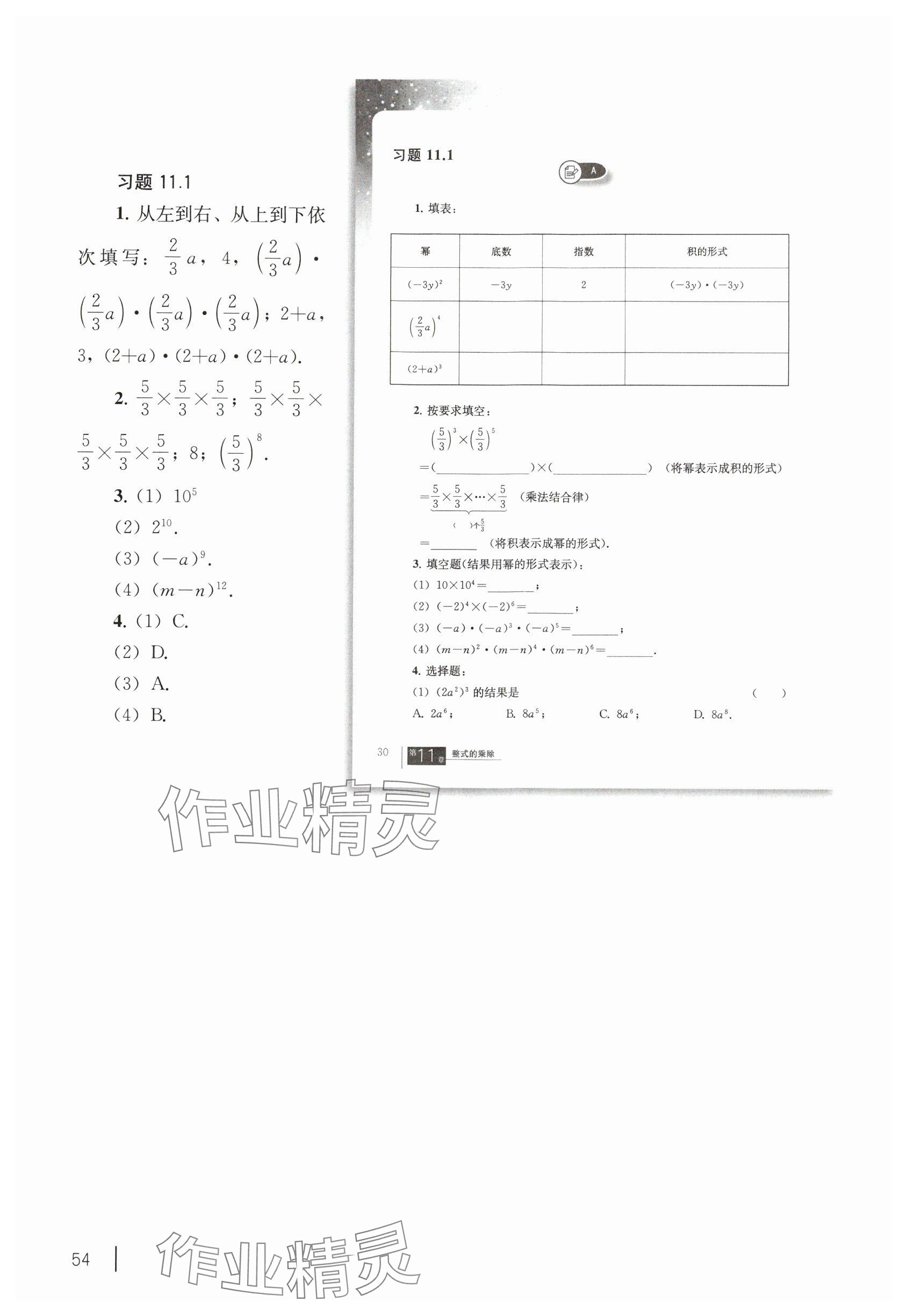 2024年教材課本七年級(jí)數(shù)學(xué)上冊(cè)滬教版54制 參考答案第41頁(yè)