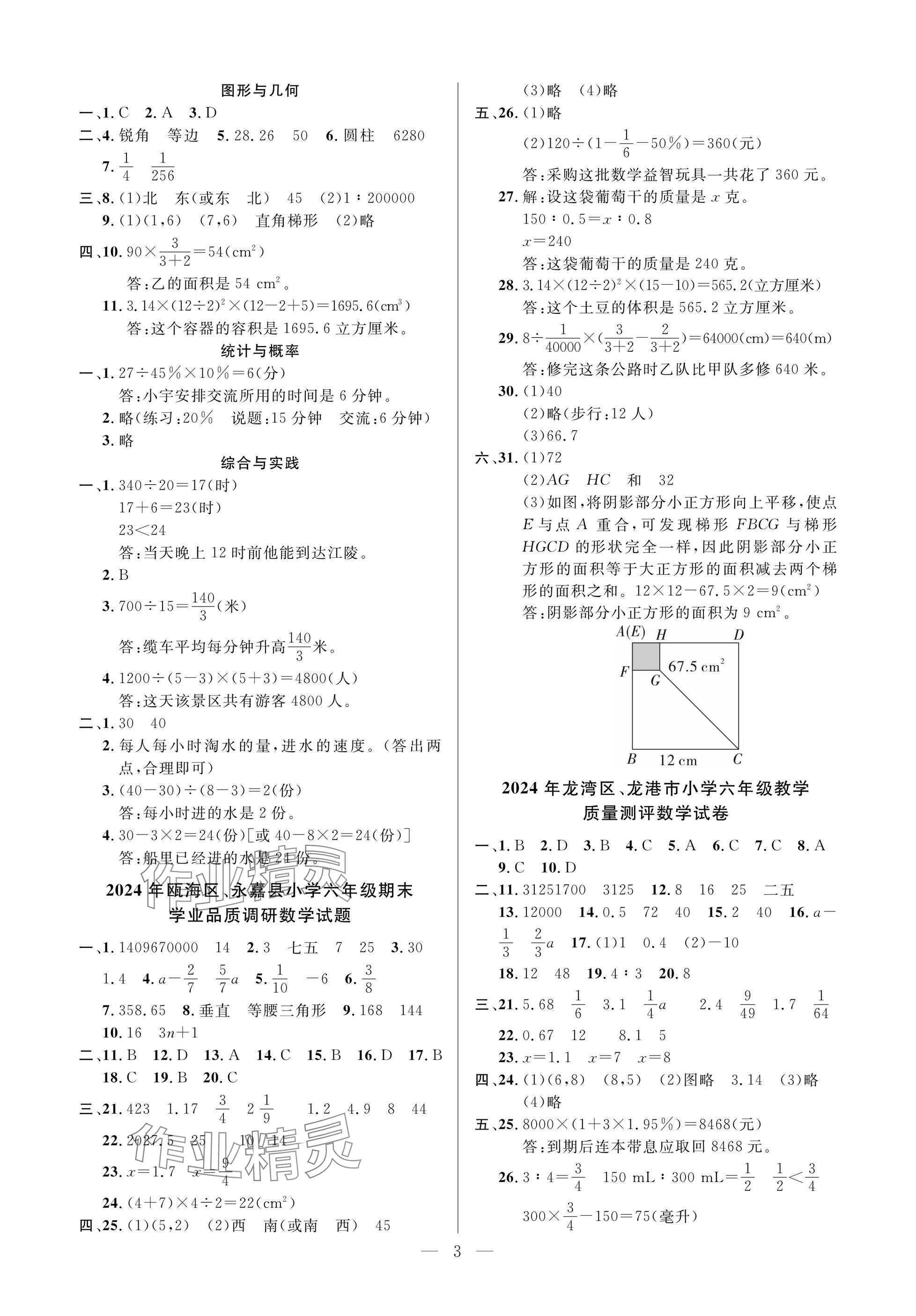 2025年小學畢業特訓卷數學溫州專版 參考答案第3頁