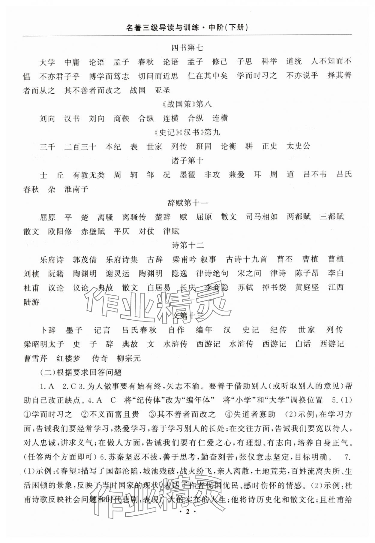 2025年名著三级导读与训练八年级语文下册人教版 参考答案第2页