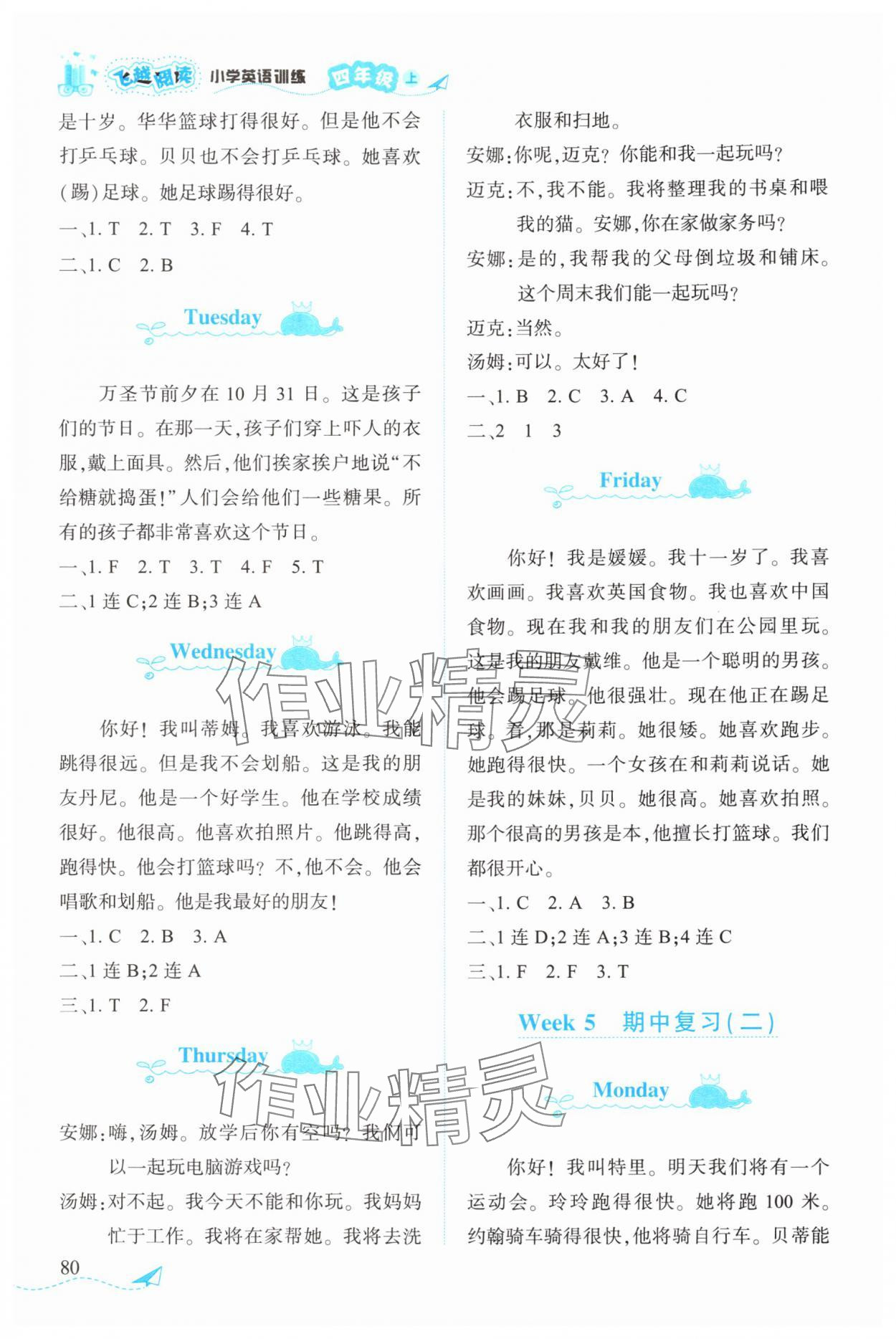 2025年飛越閱讀小學英語訓練四年級英語上冊外研版 第4頁