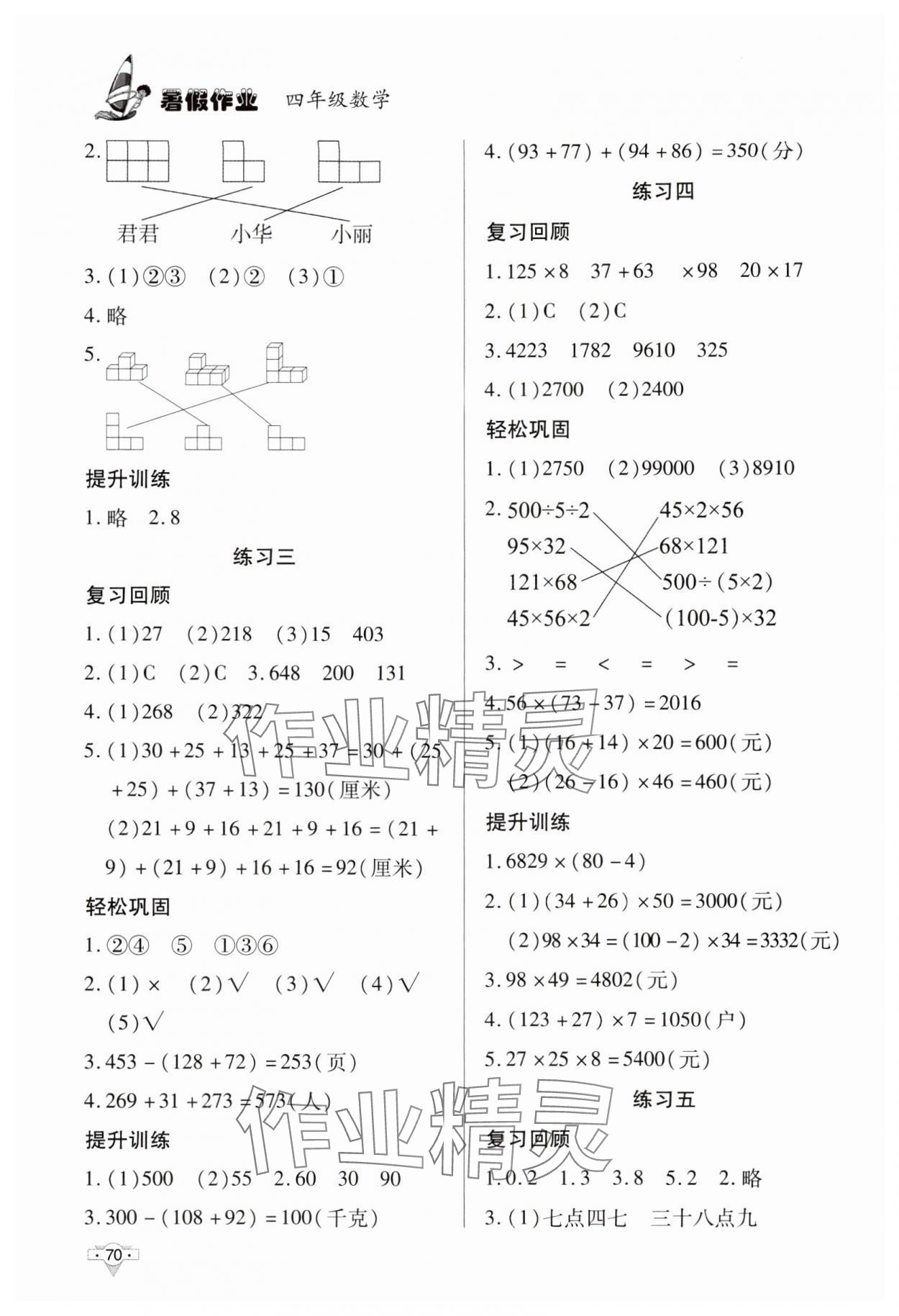 2024年暑假作业知识出版社四年级数学 第2页