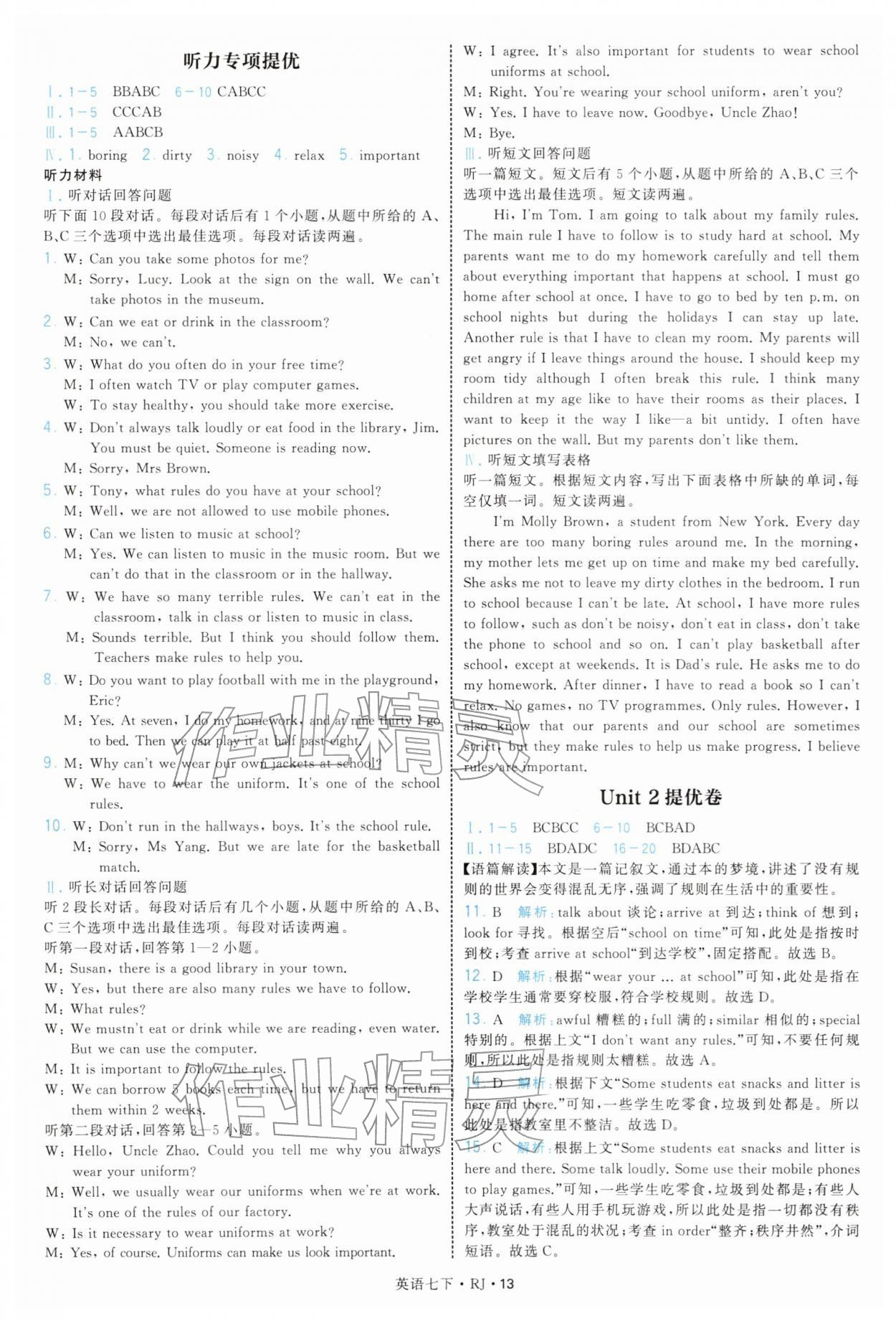 2026年学霸七年级英语下册人教版&nbsp;第13页