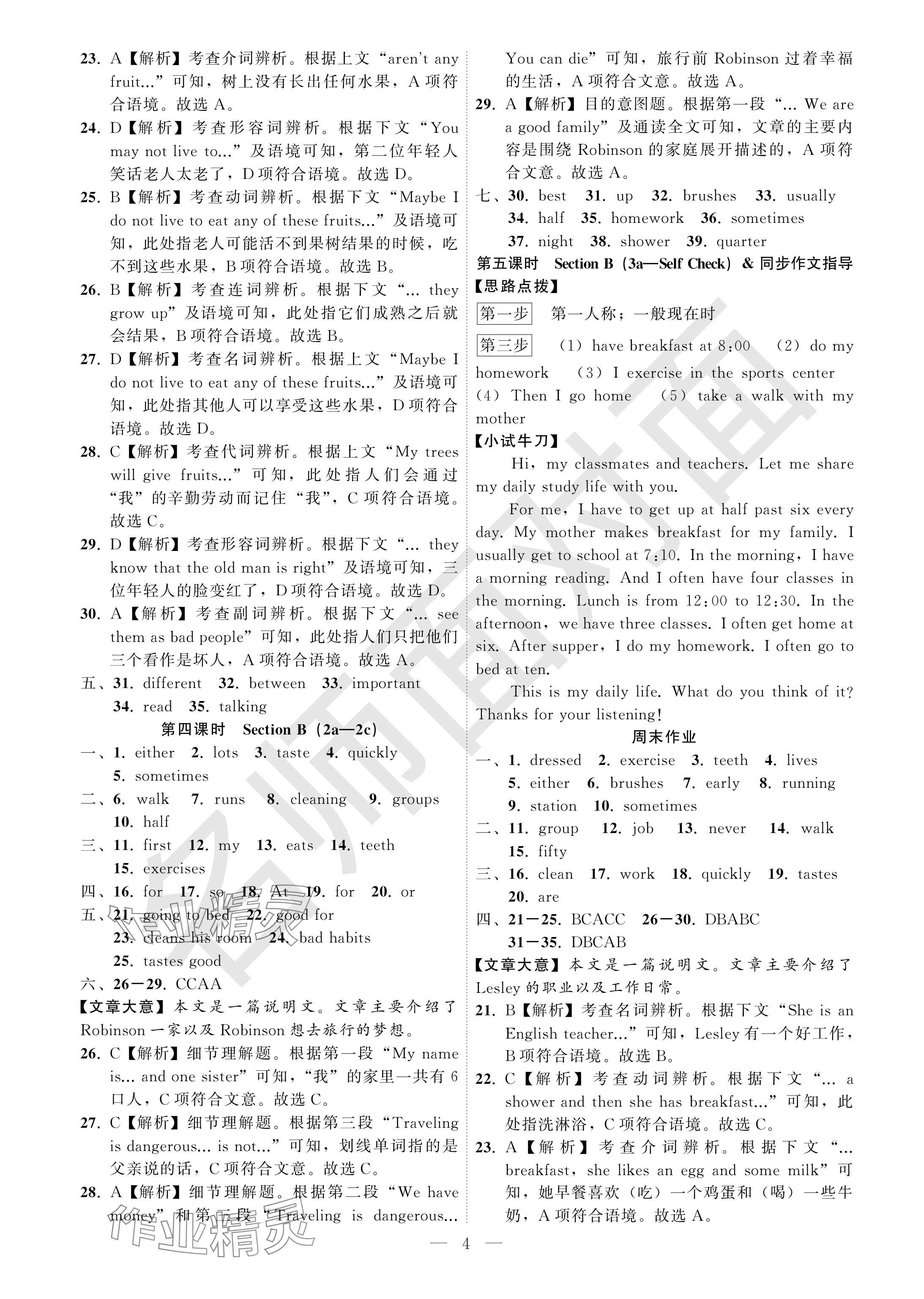 2024年名師面對面學科素養(yǎng)評價七年級英語下冊人教版 參考答案第4頁