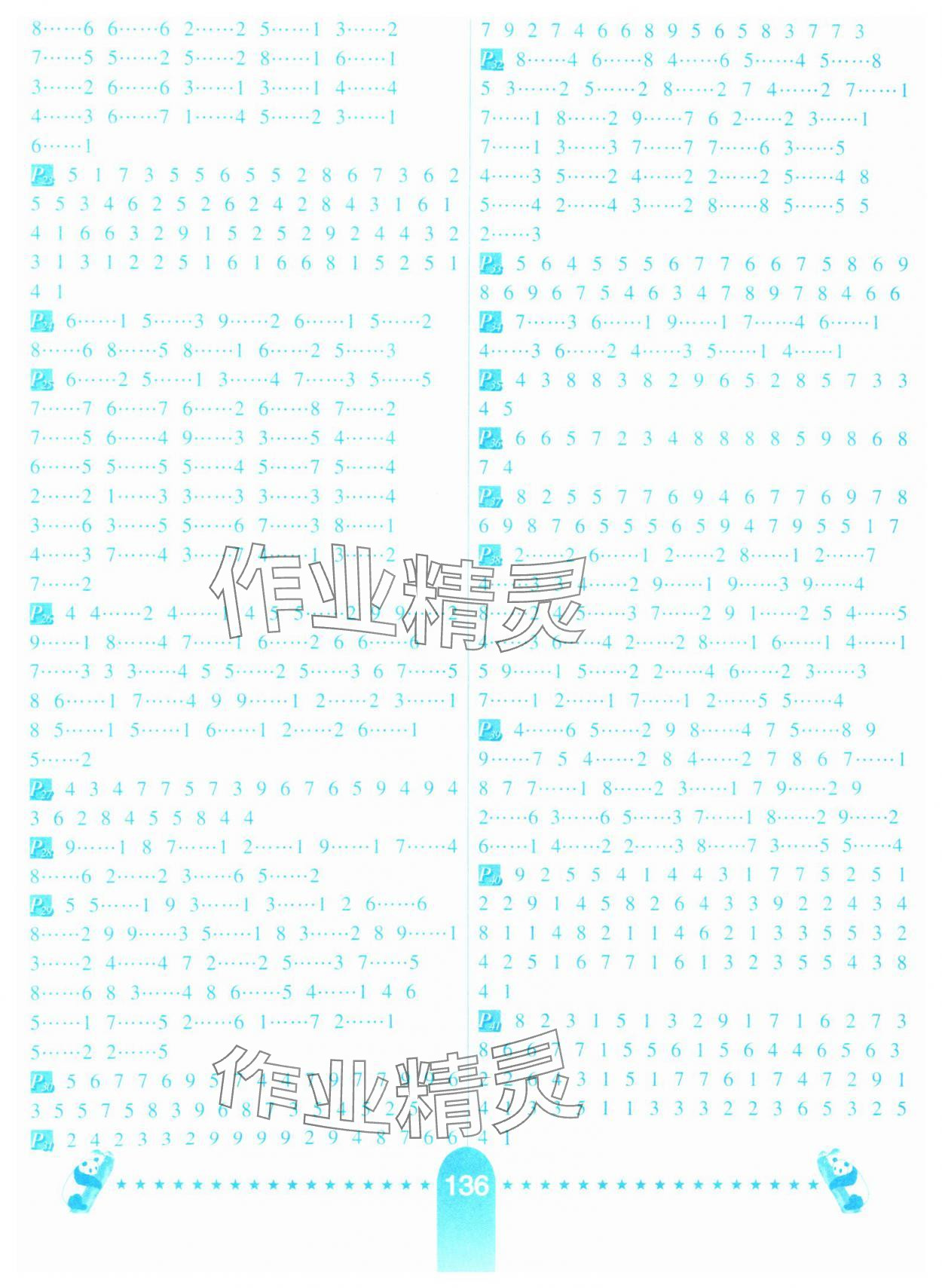 2025年口算题卡河北少年儿童出版社二年级数学下册冀教版 第2页