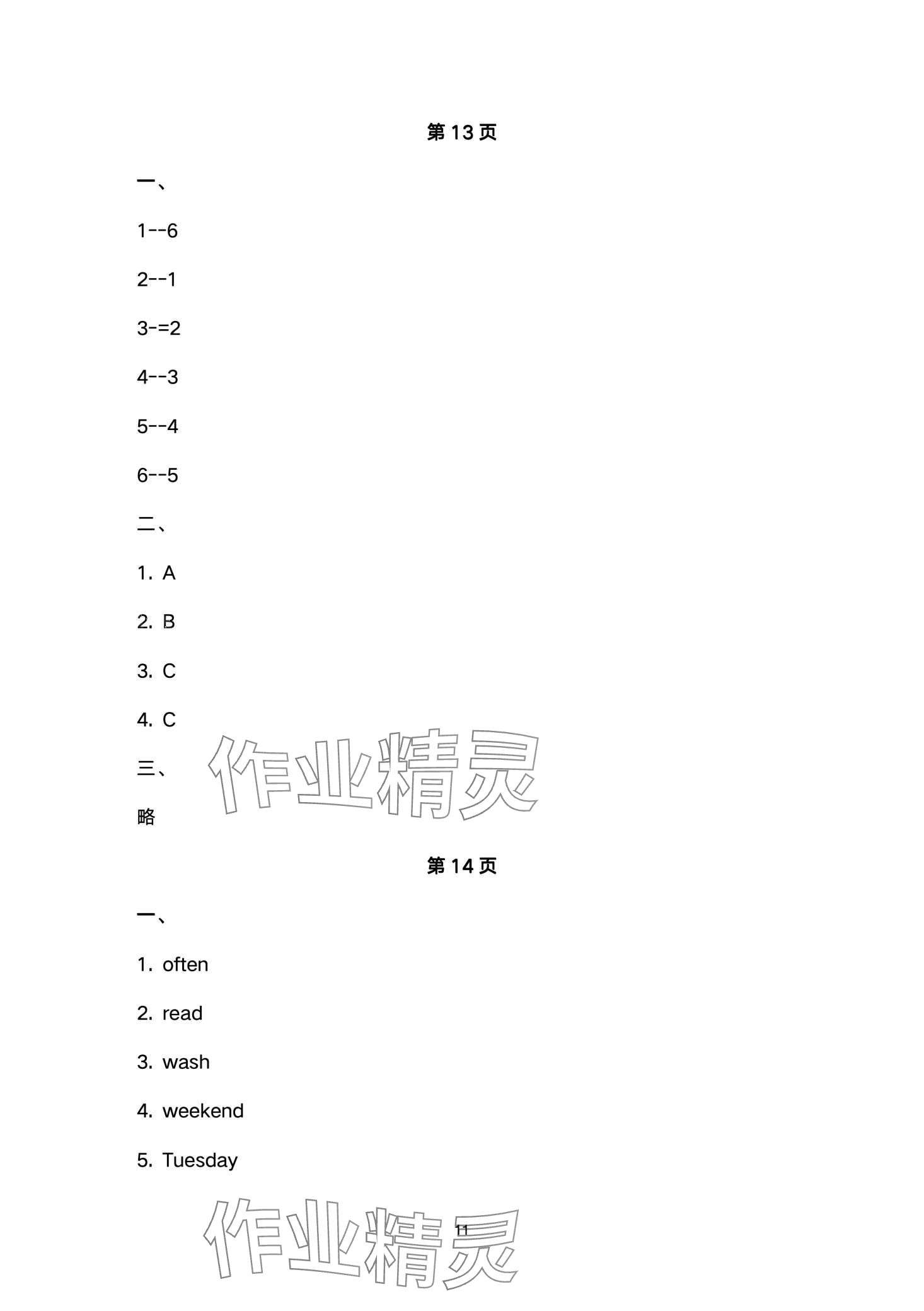 2024年寒假作业与生活陕西人民教育出版社五年级英语A版 第11页