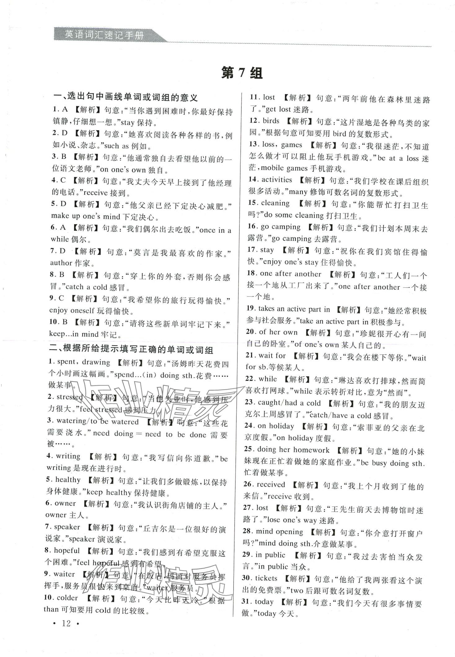 2024年英語詞匯速記手冊 第14頁