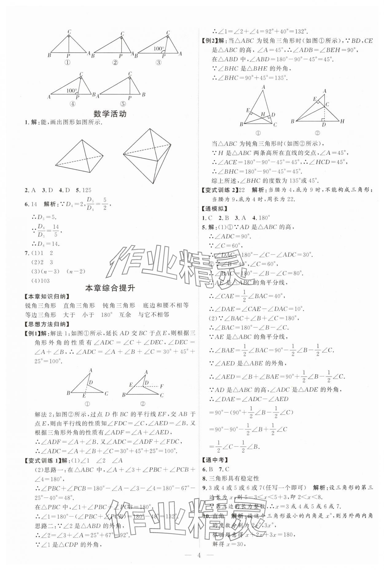 2025年優(yōu)加學(xué)案課時通八年級數(shù)學(xué)上冊人教版 第4頁