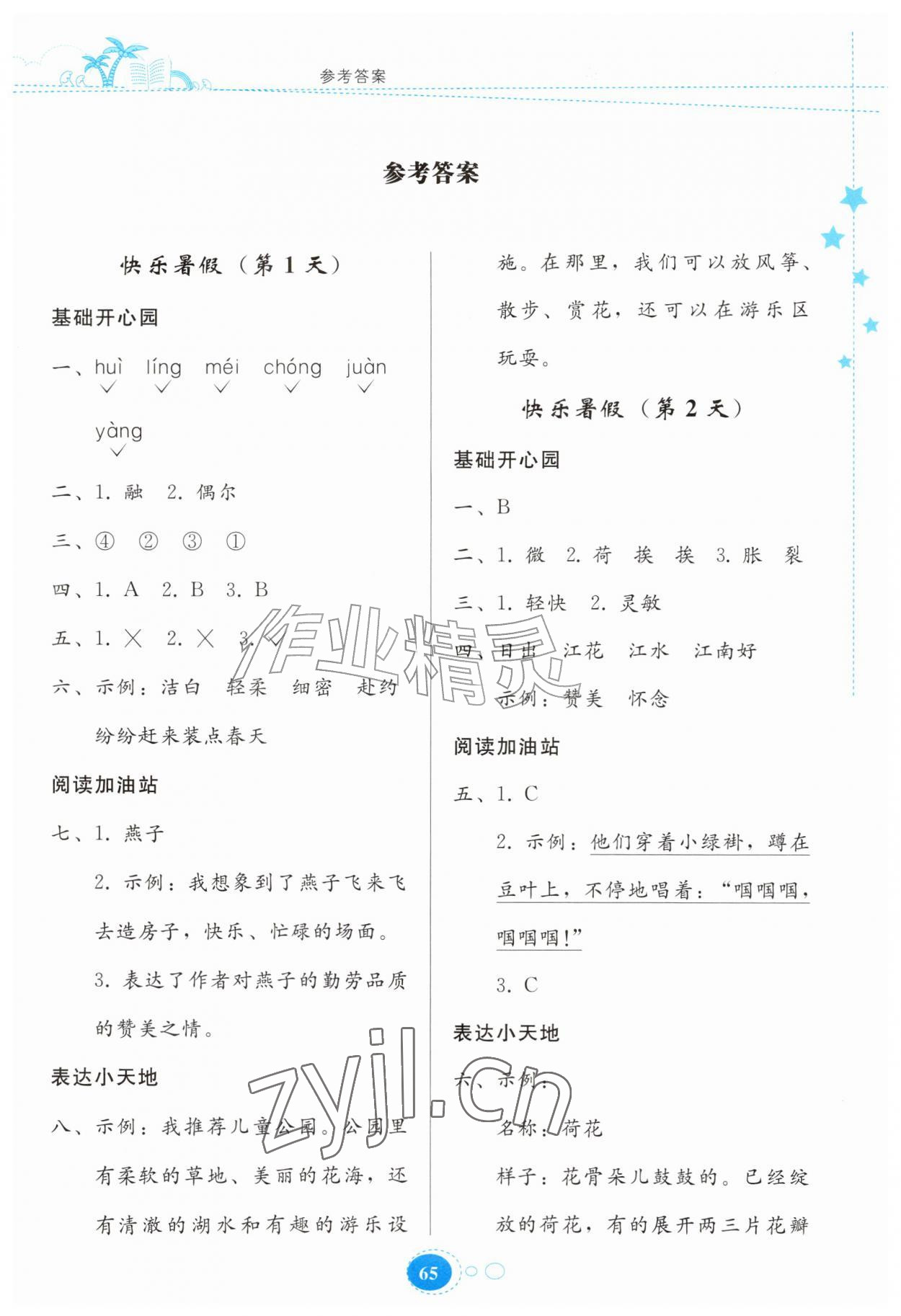 2026年暑假作业贵州教育出版社三年级语文人教版&nbsp;第1页