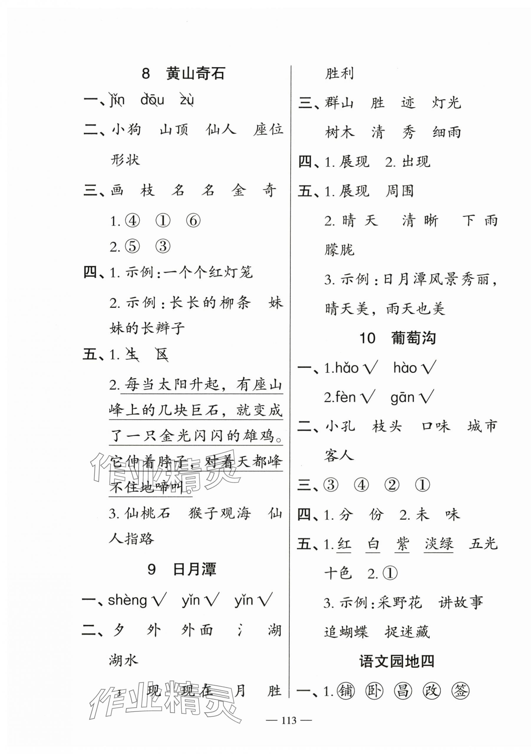 2025年五洲导学全优学案二年级语文上册人教版 第5页