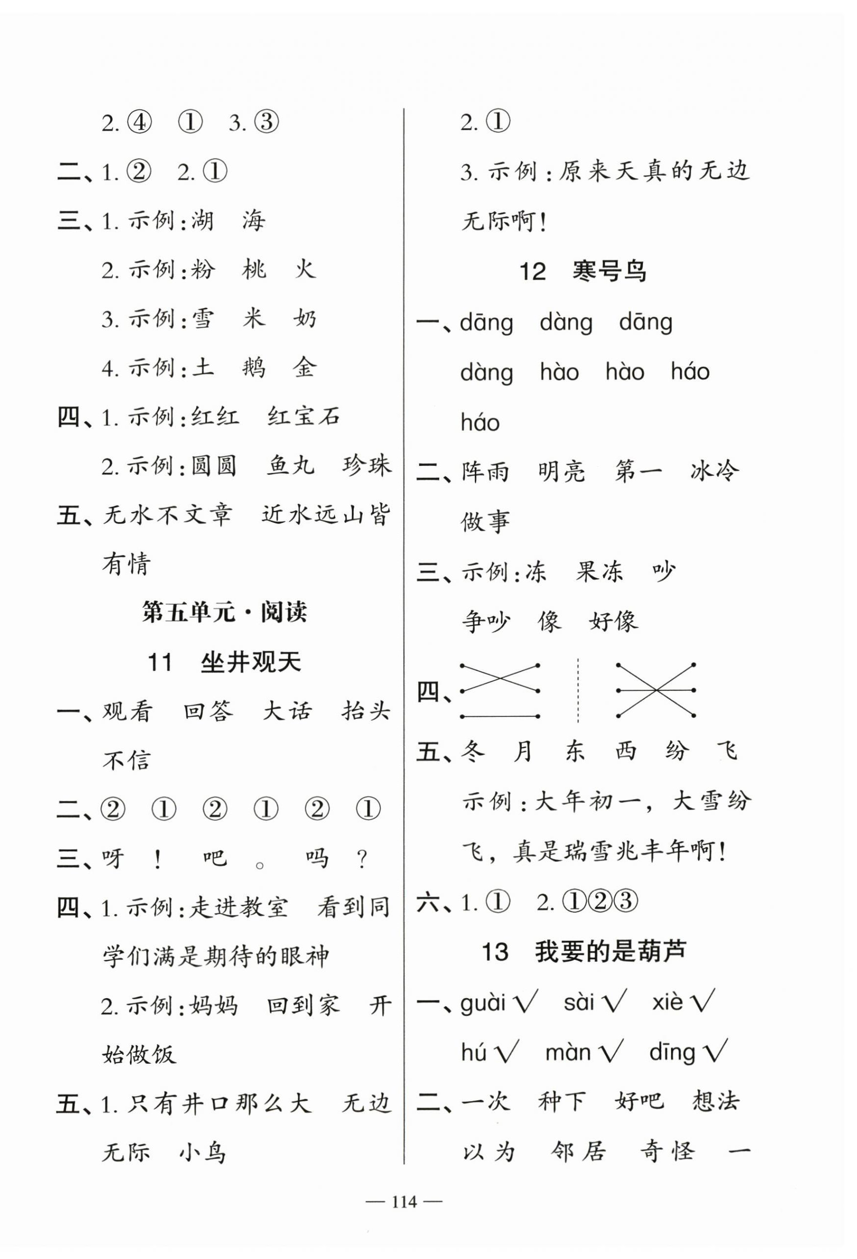 2025年五洲导学全优学案二年级语文上册人教版 第6页