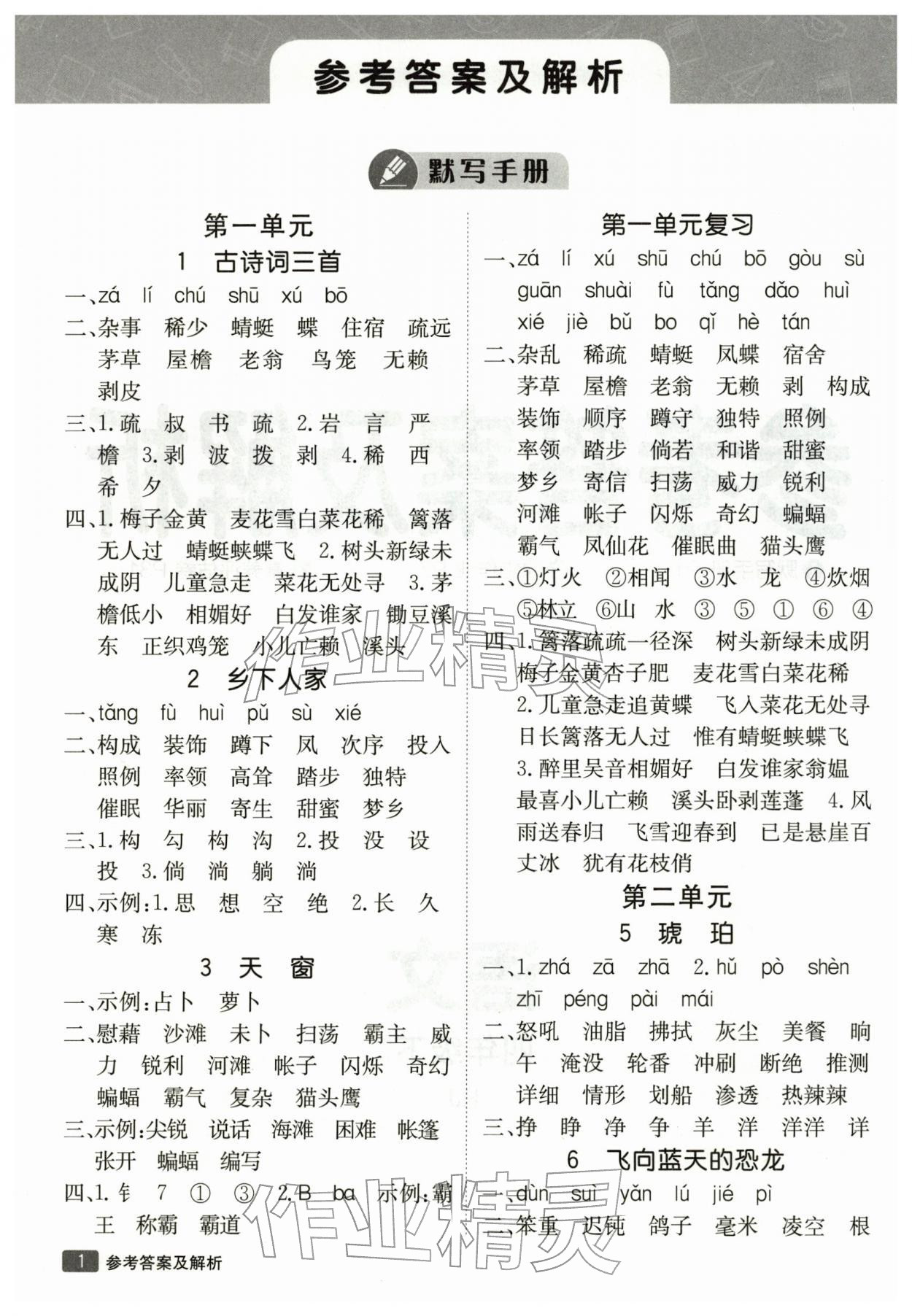 2026年同行课课100分过关作业四年级语文下册人教版&nbsp;第2页