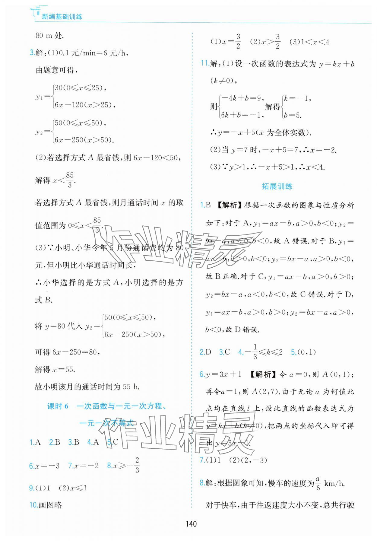 2023年新編基礎(chǔ)訓(xùn)練黃山書(shū)社八年級(jí)數(shù)學(xué)上冊(cè)滬科版 第10頁(yè)