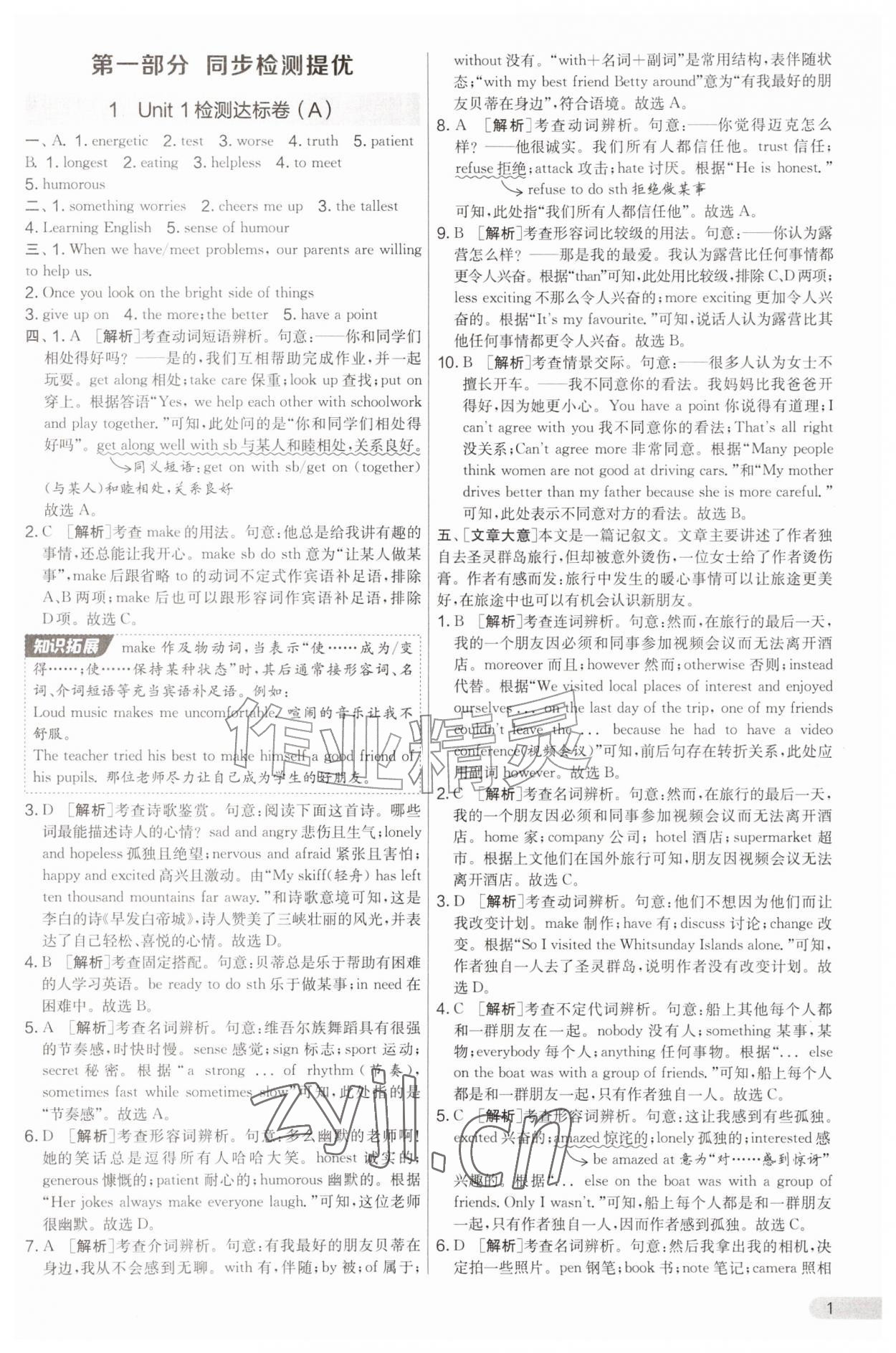2026年实验班提优大考卷八年级英语上册译林版&nbsp;第1页